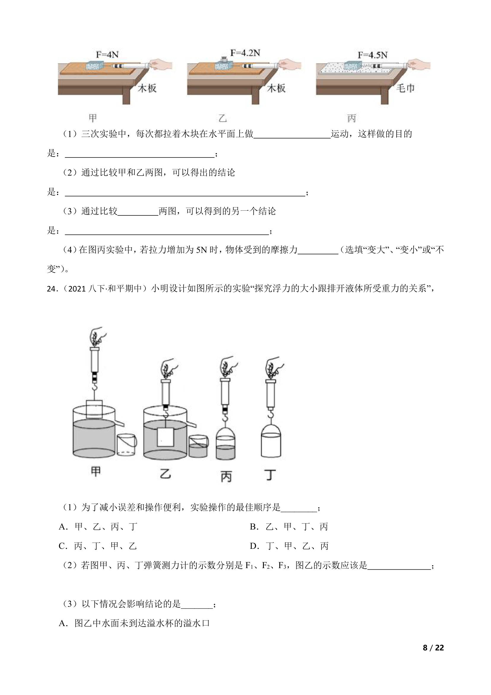 天津市和平区2020-2021学年八年级下学期物理期中联考试卷.doc第8页