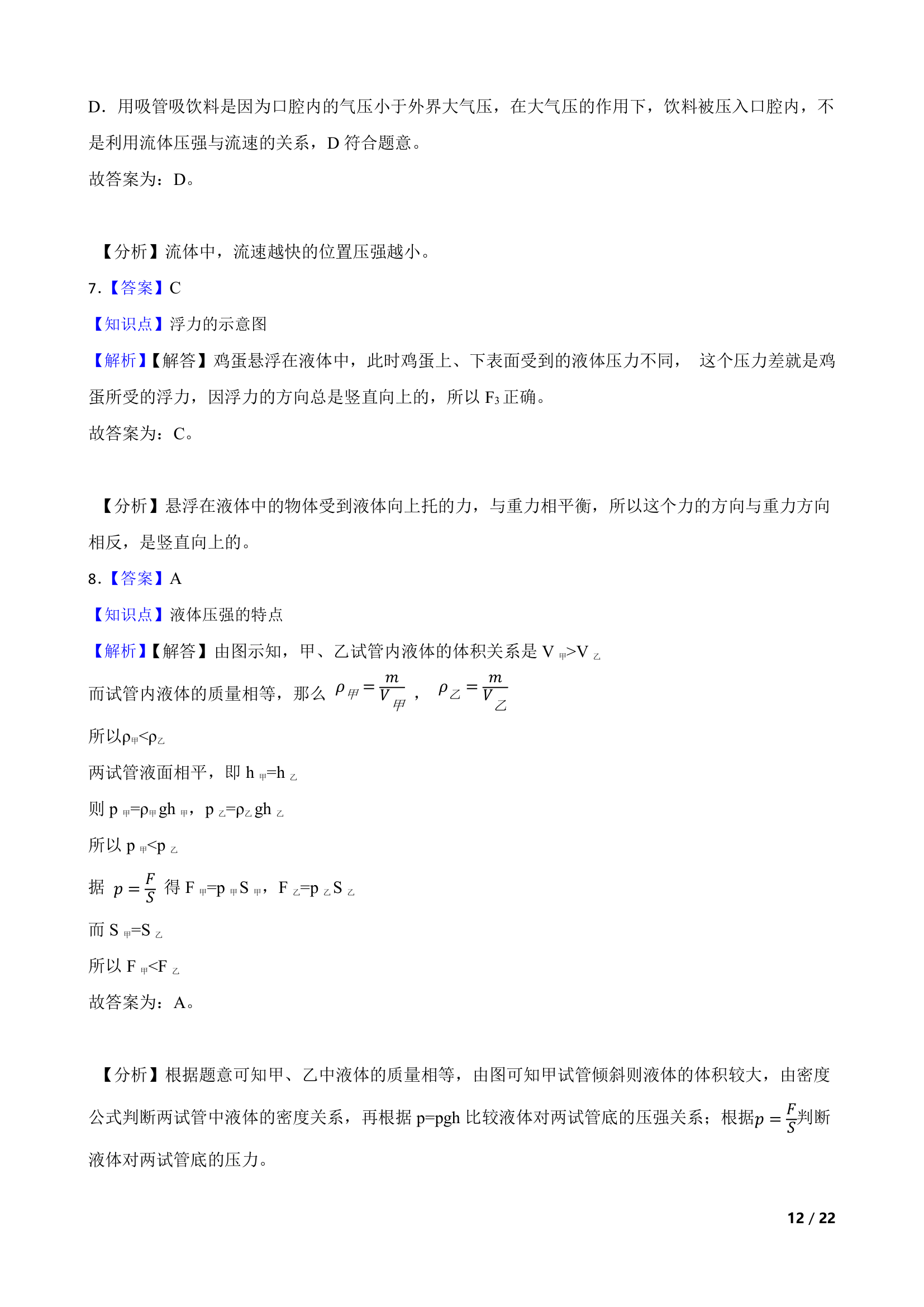 天津市和平区2020-2021学年八年级下学期物理期中联考试卷.doc第12页