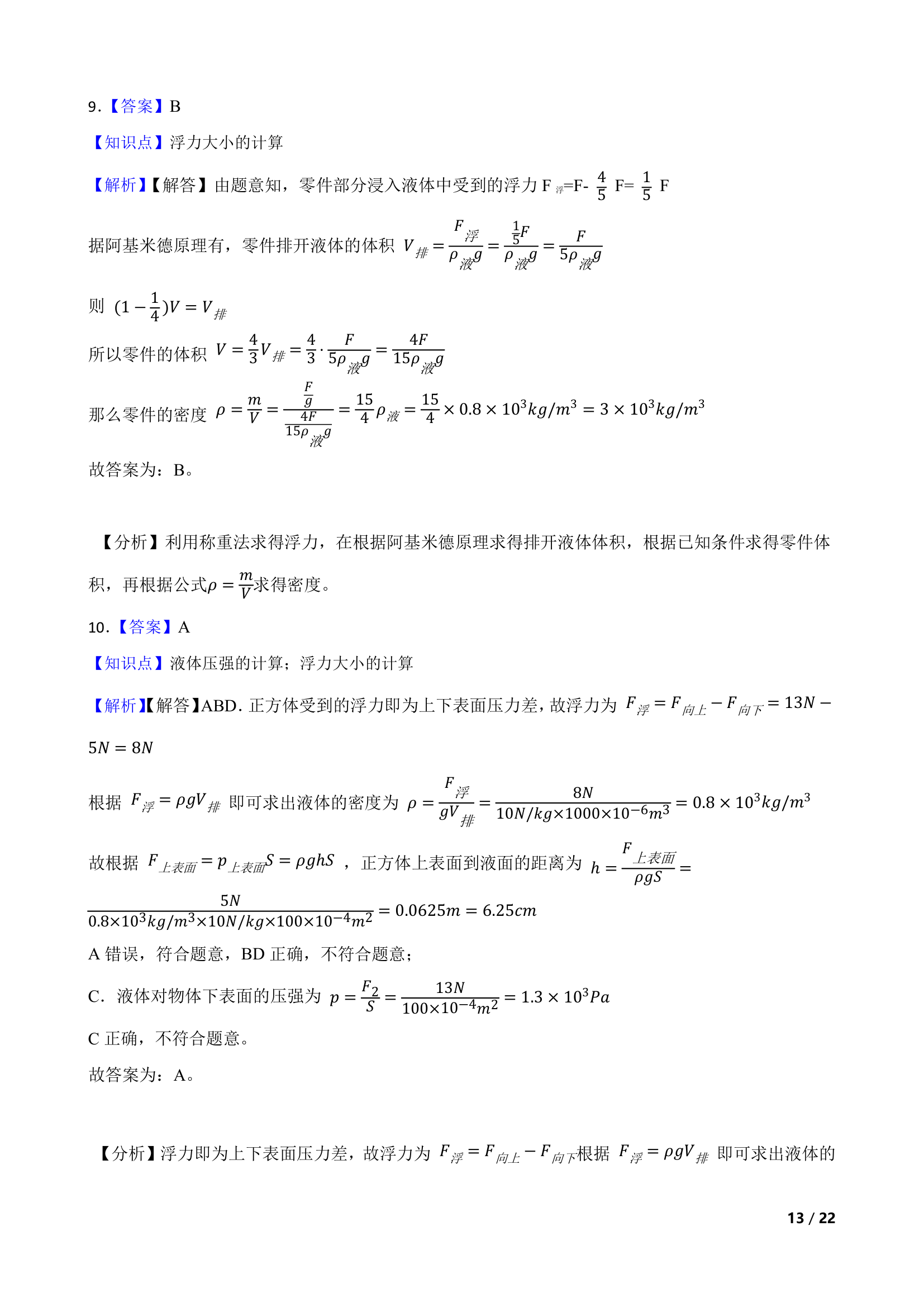 天津市和平区2020-2021学年八年级下学期物理期中联考试卷.doc第13页