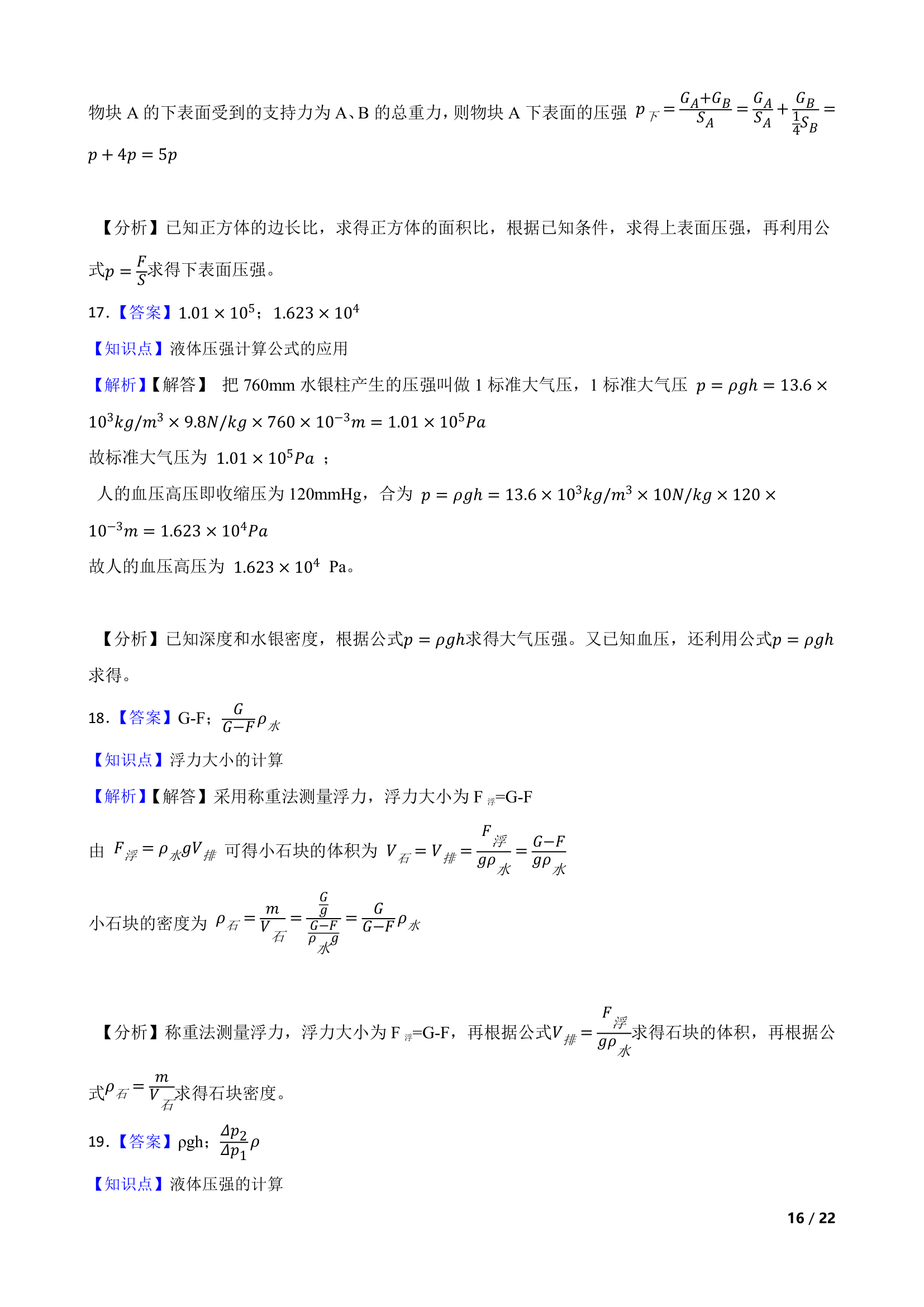 天津市和平区2020-2021学年八年级下学期物理期中联考试卷.doc第16页