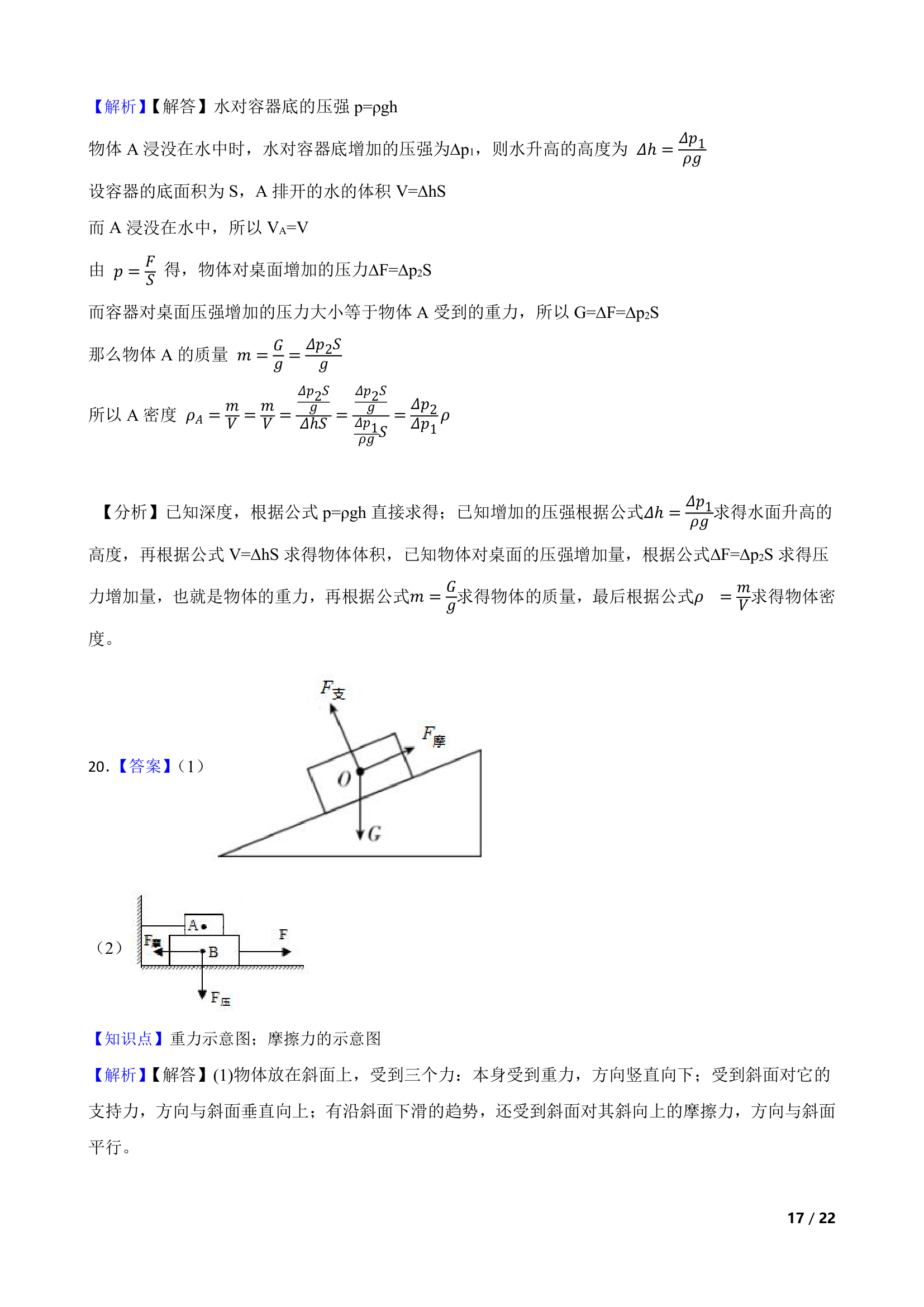 天津市和平区2020-2021学年八年级下学期物理期中联考试卷.doc第17页