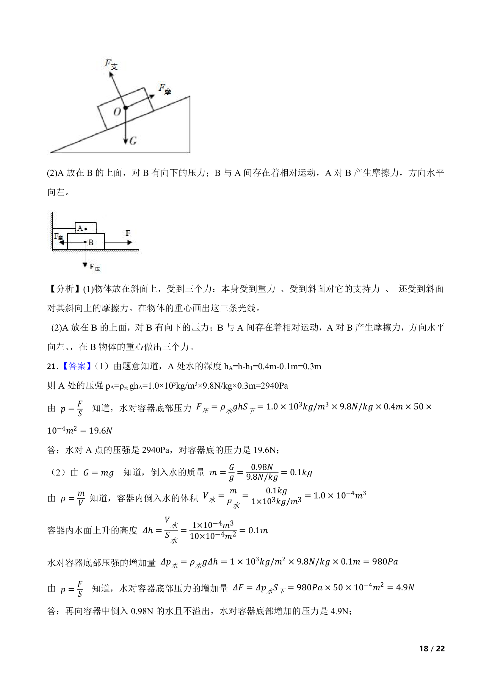 天津市和平区2020-2021学年八年级下学期物理期中联考试卷.doc第18页