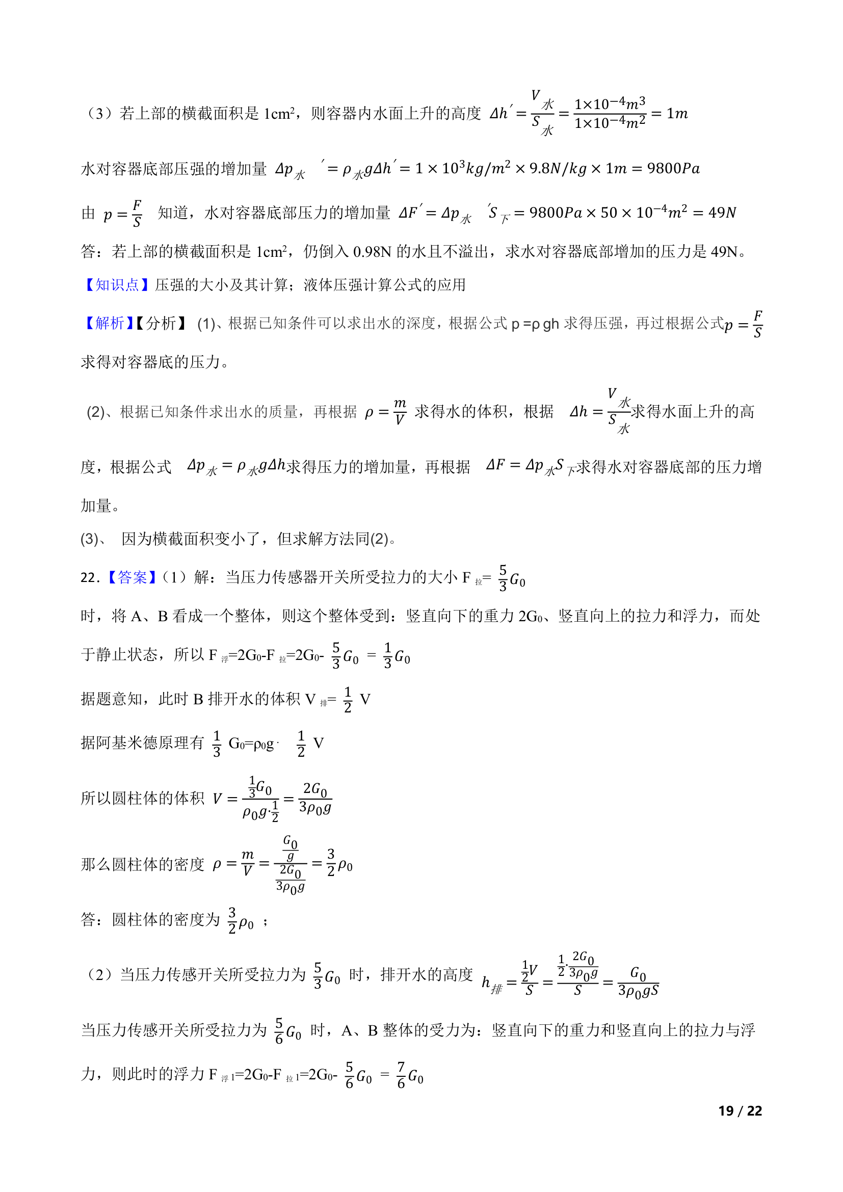 天津市和平区2020-2021学年八年级下学期物理期中联考试卷.doc第19页