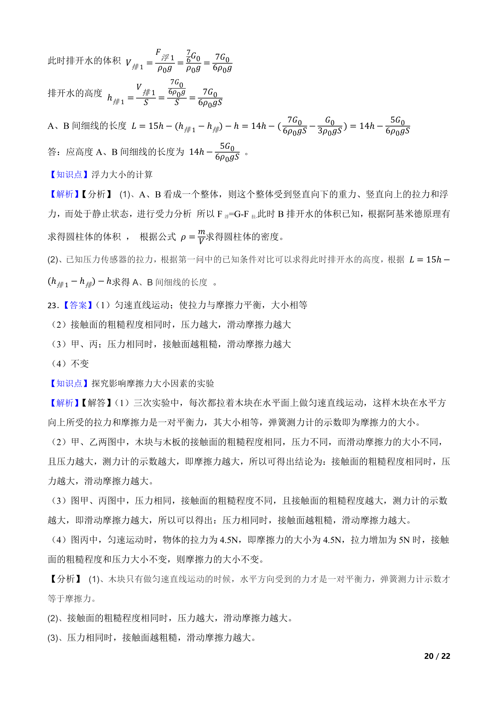 天津市和平区2020-2021学年八年级下学期物理期中联考试卷.doc第20页