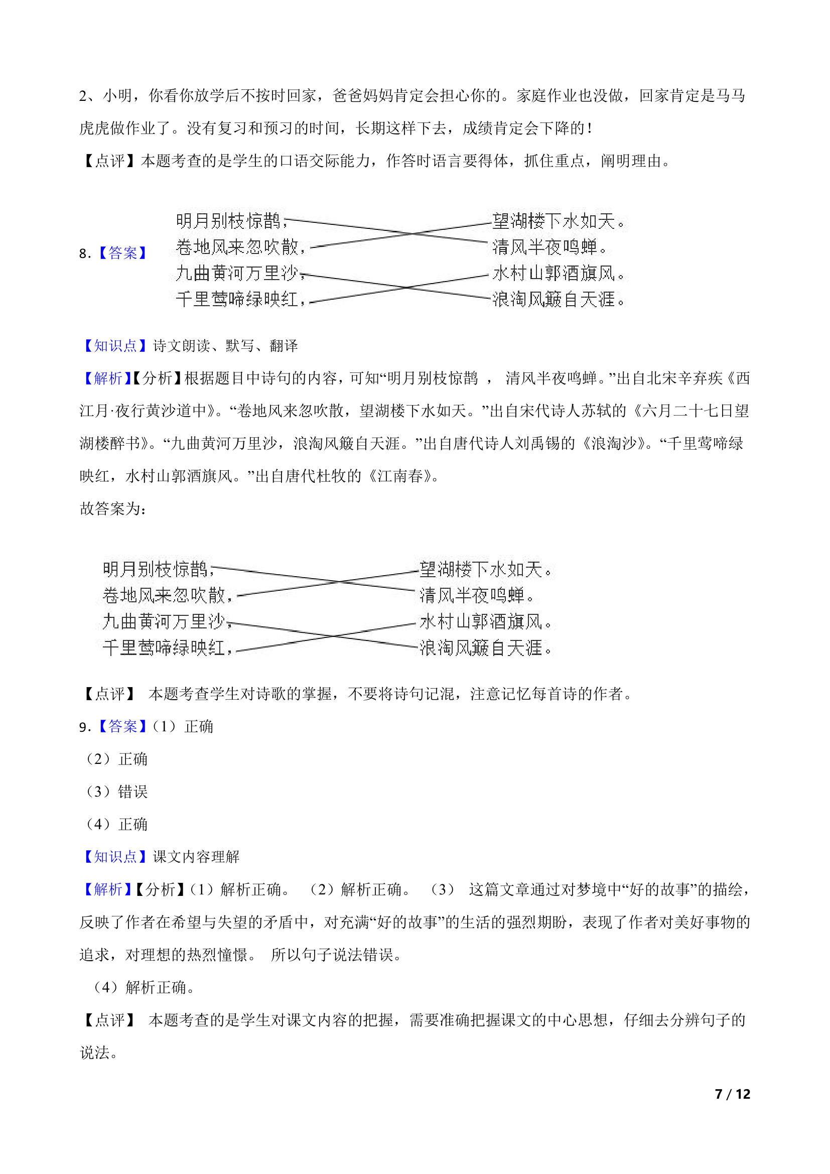 天津市五区县2020-2021学年六年级上学期语文期末联考试卷.doc第7页