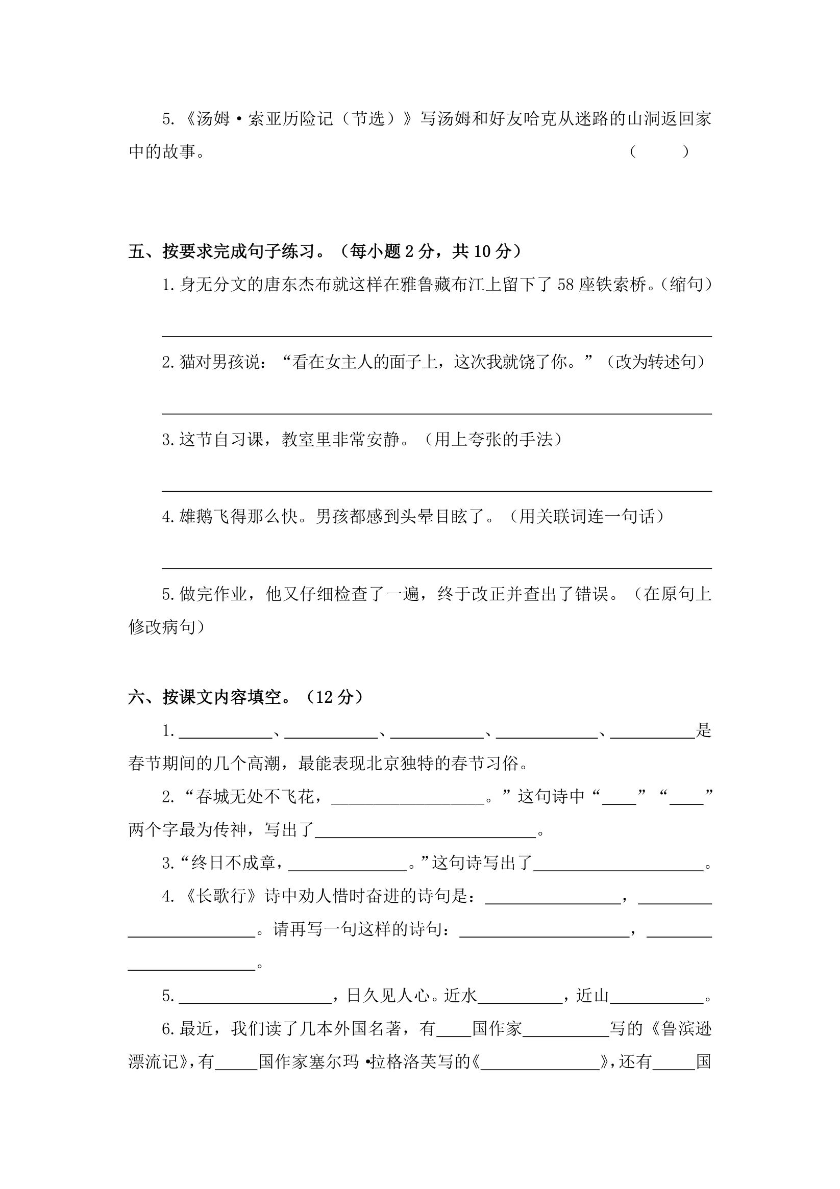 【特级教师月考一】统编语文六下第1次月考试卷（有答案）.doc第2页