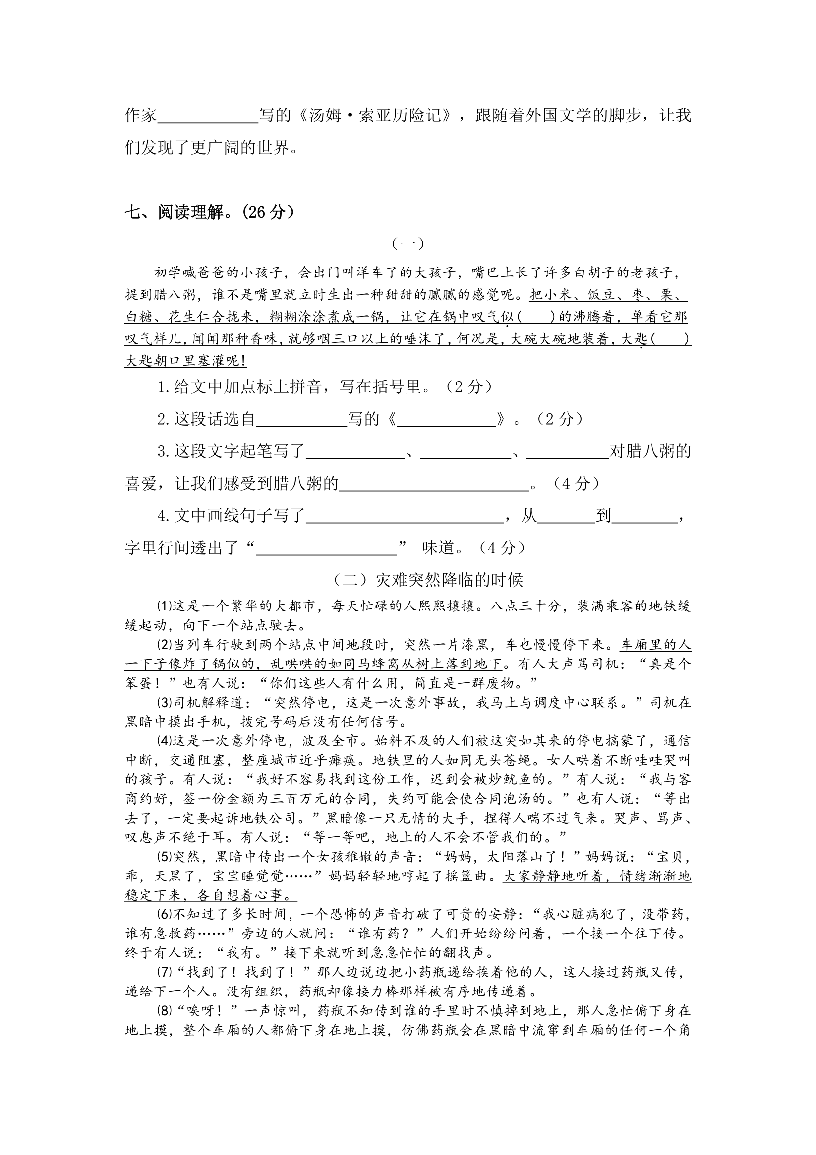 【特级教师月考一】统编语文六下第1次月考试卷（有答案）.doc第3页