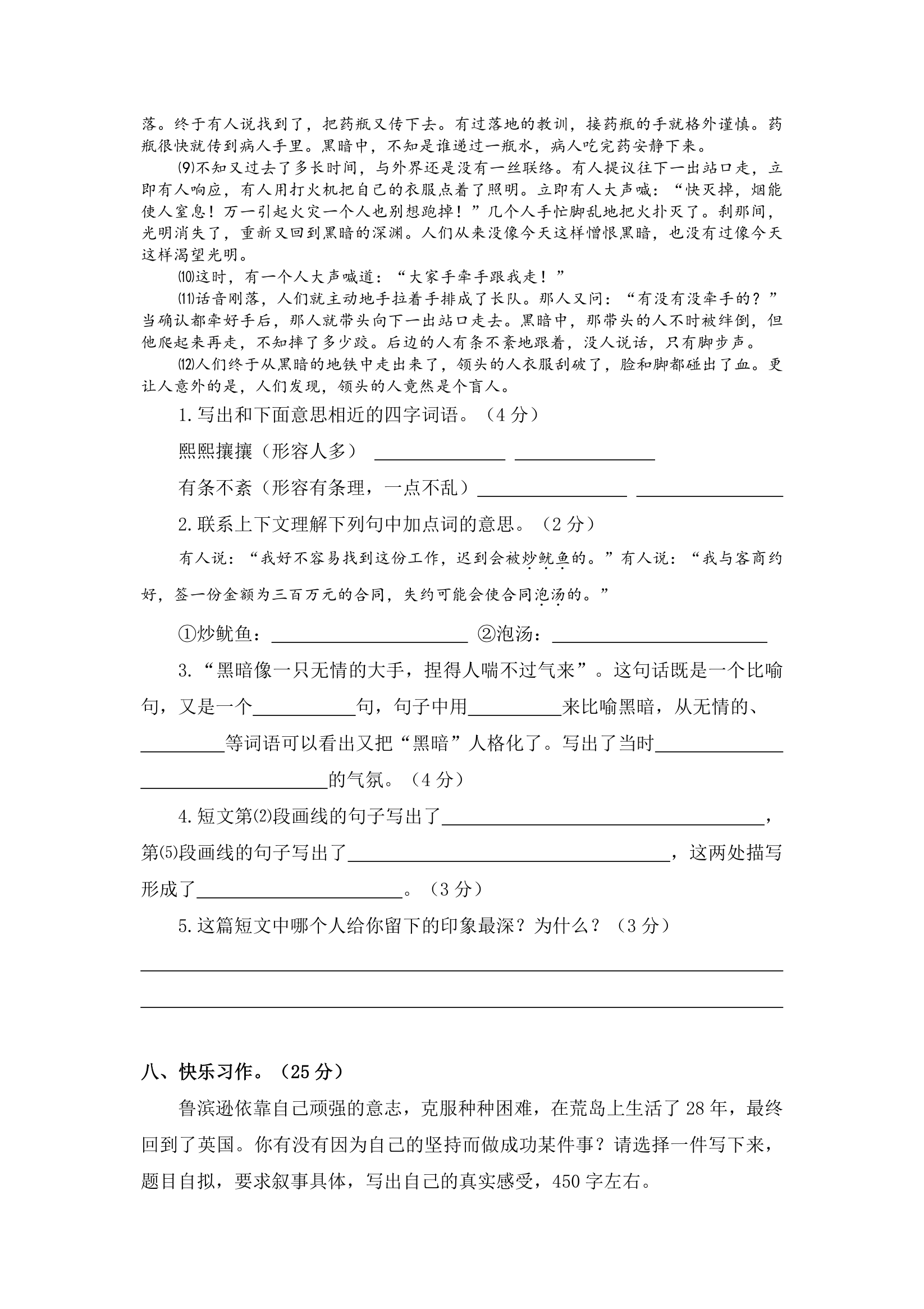 【特级教师月考一】统编语文六下第1次月考试卷（有答案）.doc第4页