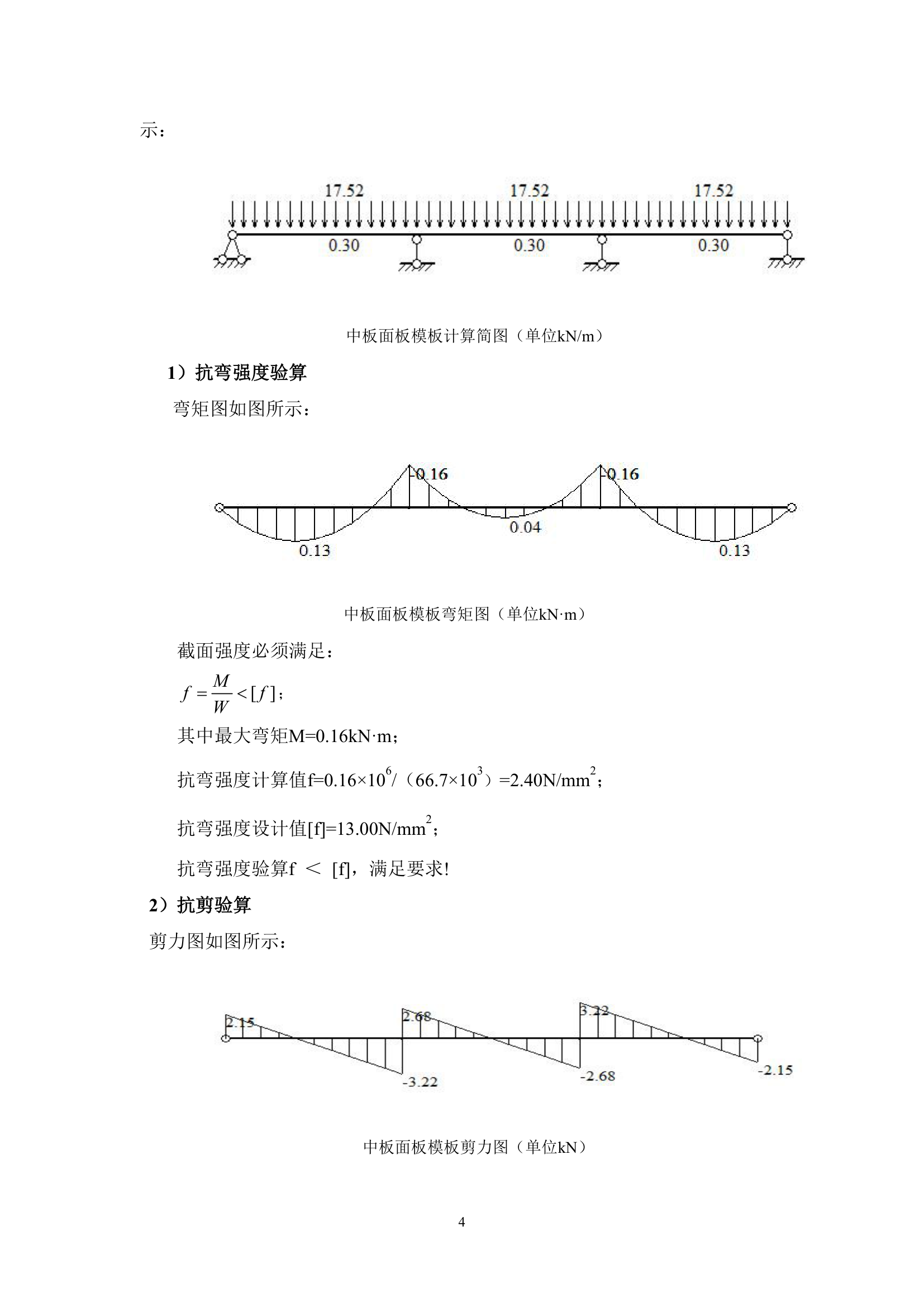 青岛地铁二号线二村模板支撑施工方案.doc第4页