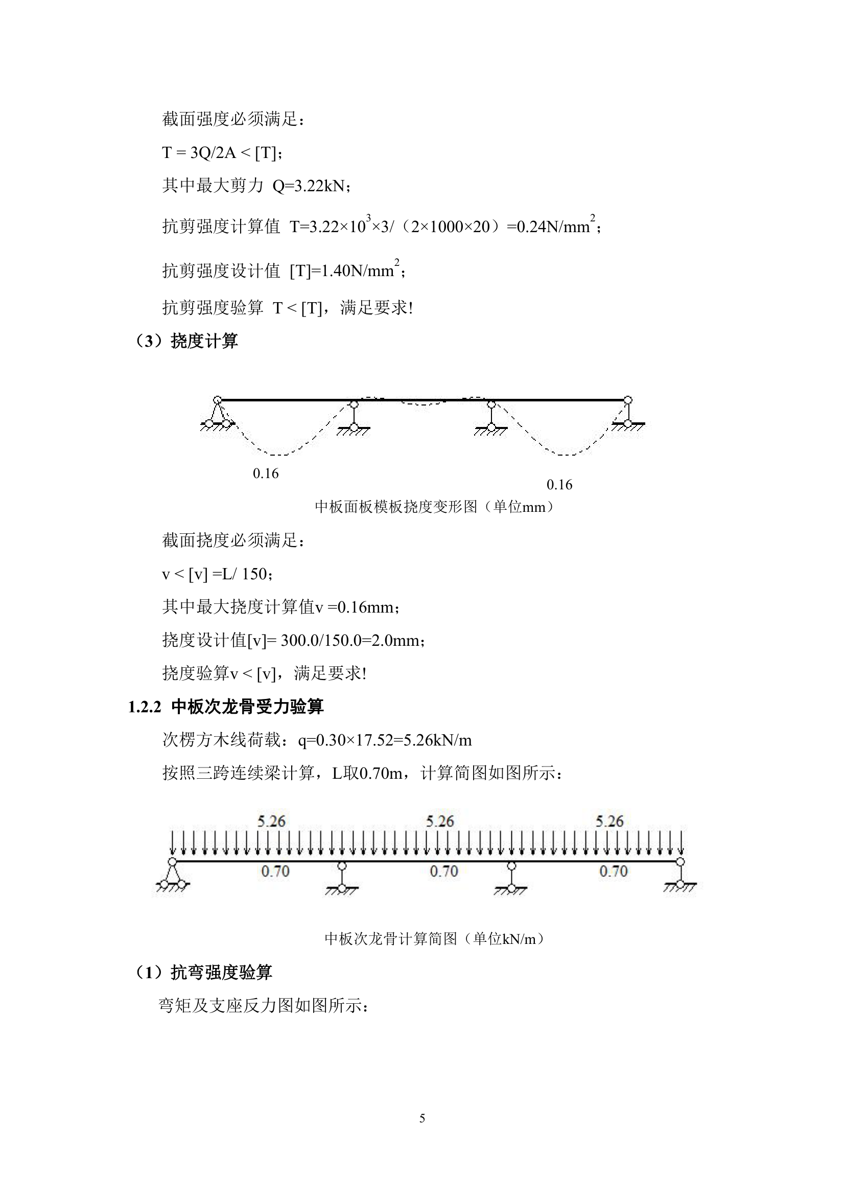 青岛地铁二号线二村模板支撑施工方案.doc第5页