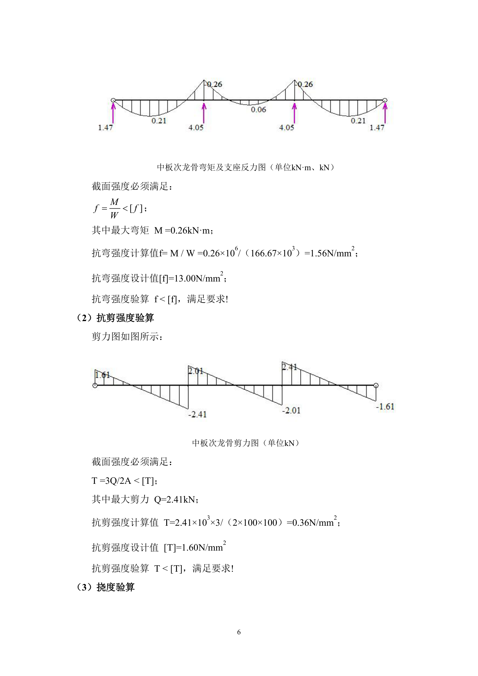 青岛地铁二号线二村模板支撑施工方案.doc第6页