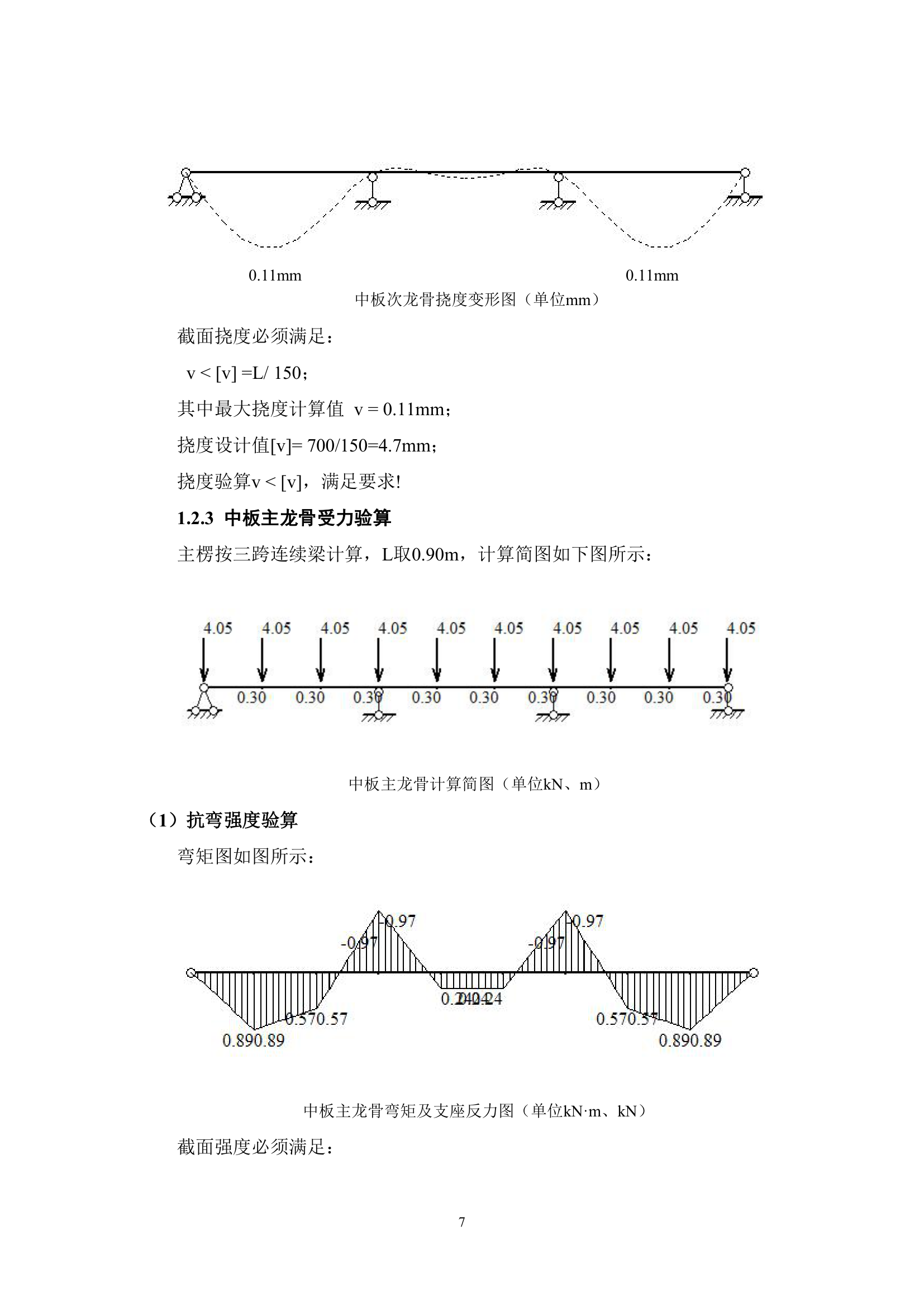 青岛地铁二号线二村模板支撑施工方案.doc第7页