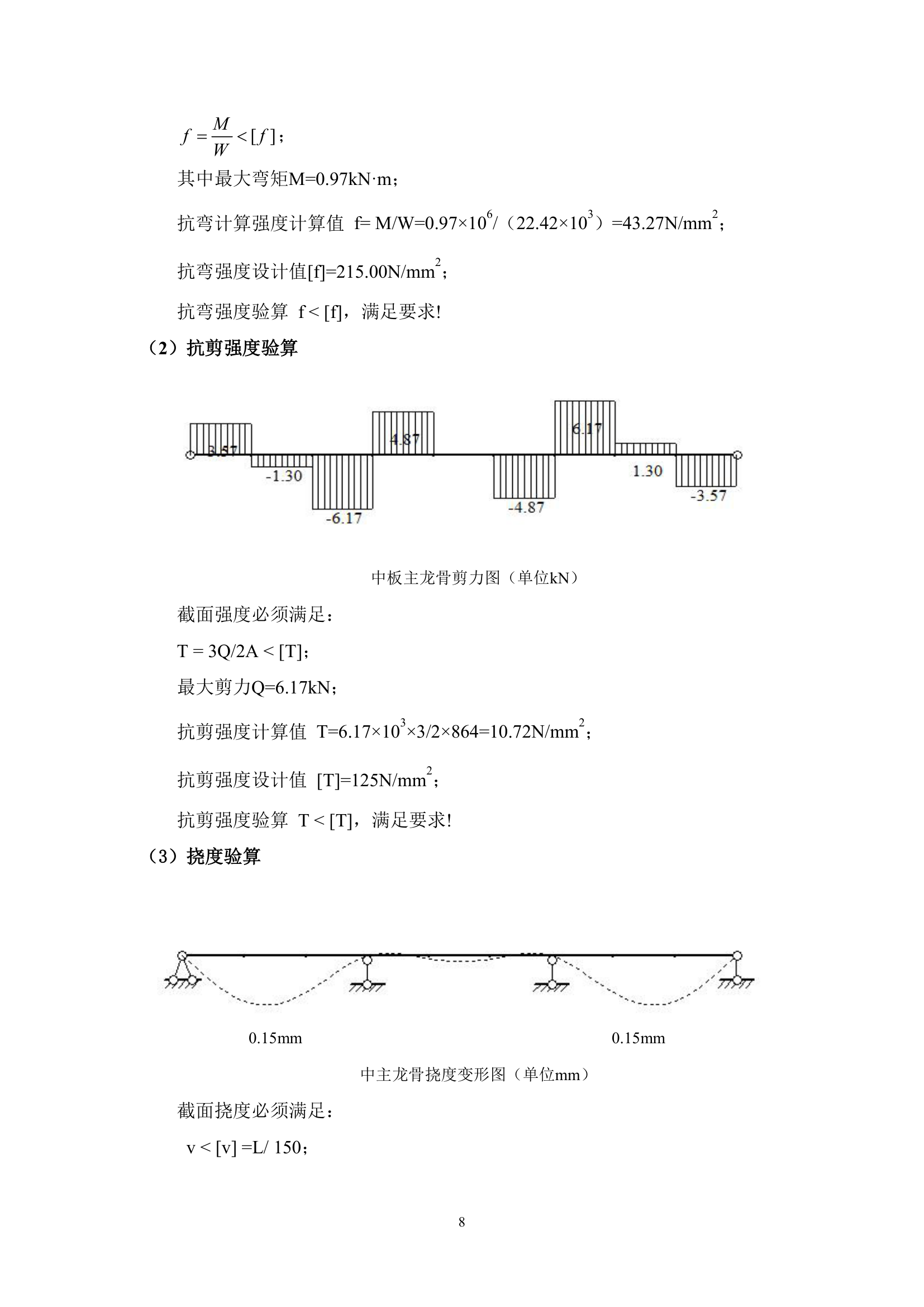 青岛地铁二号线二村模板支撑施工方案.doc第8页