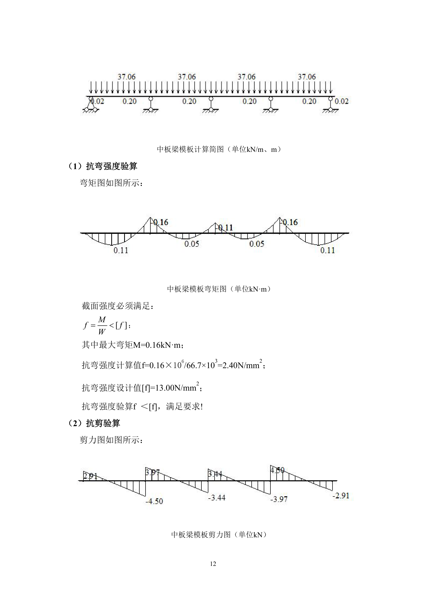 青岛地铁二号线二村模板支撑施工方案.doc第12页