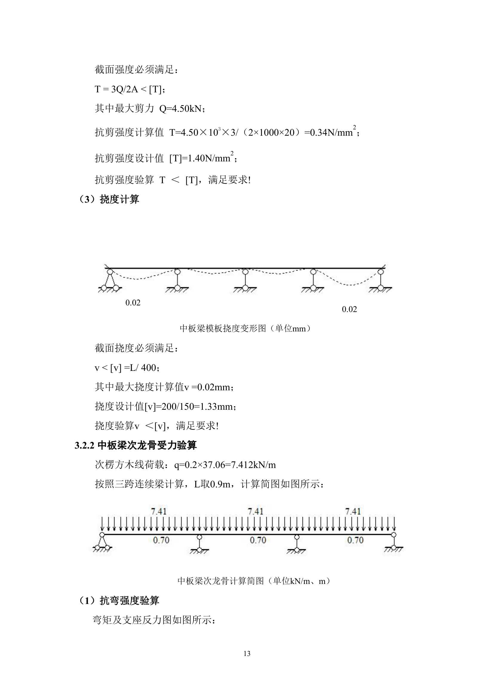 青岛地铁二号线二村模板支撑施工方案.doc第13页