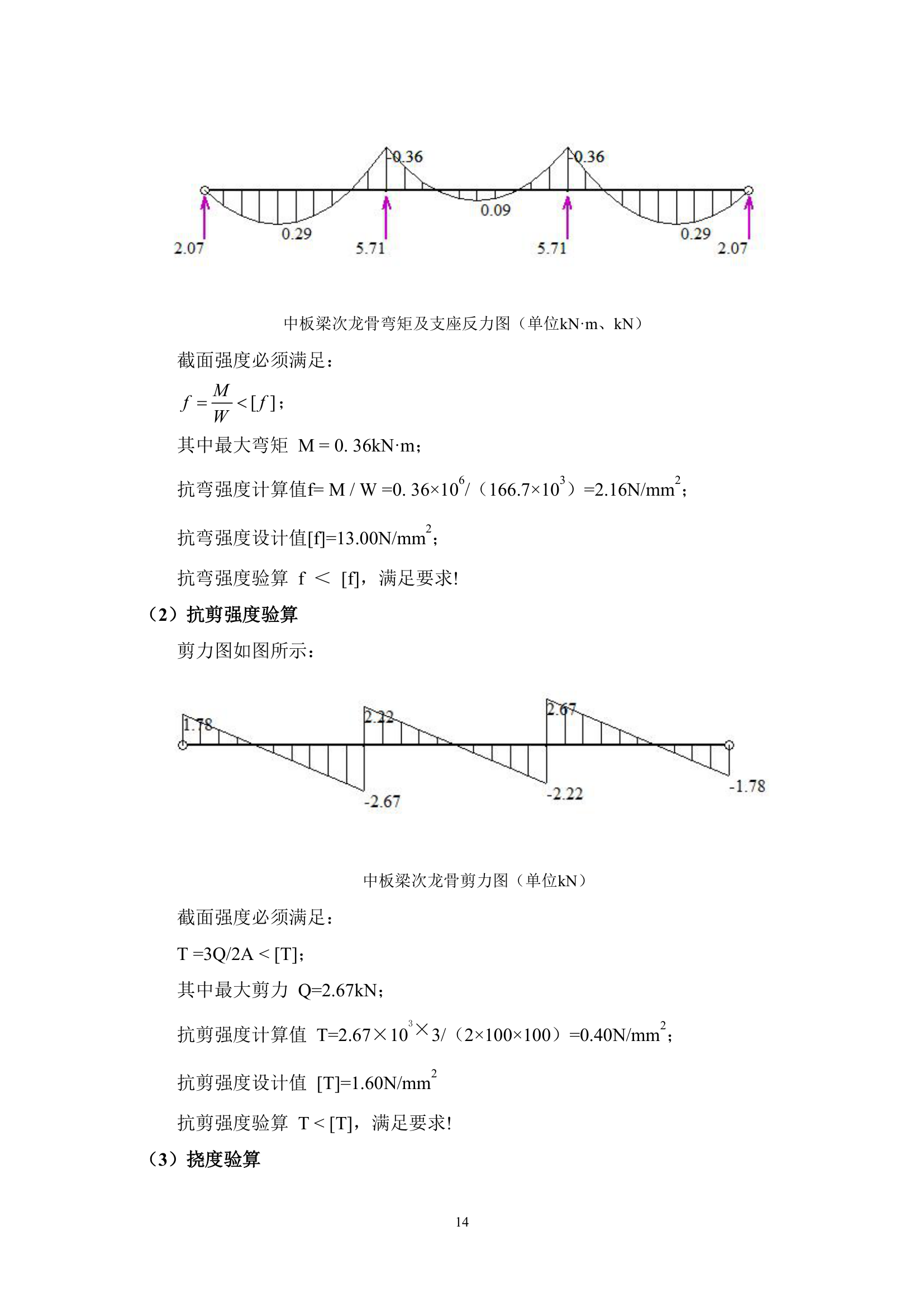 青岛地铁二号线二村模板支撑施工方案.doc第14页