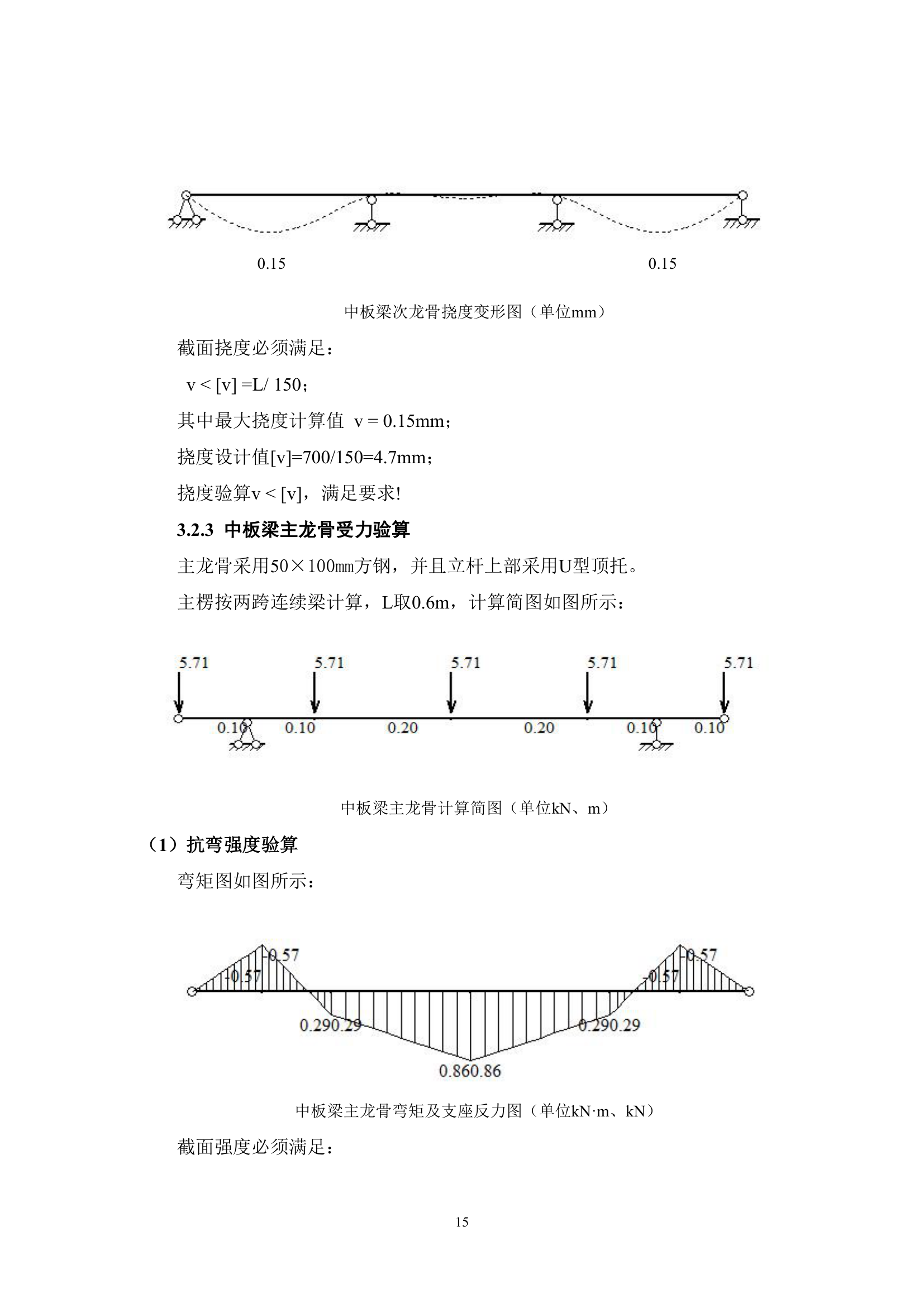 青岛地铁二号线二村模板支撑施工方案.doc第15页