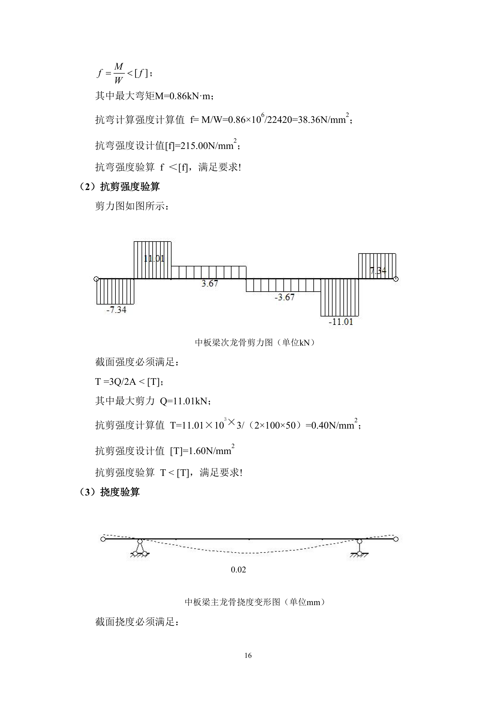 青岛地铁二号线二村模板支撑施工方案.doc第16页