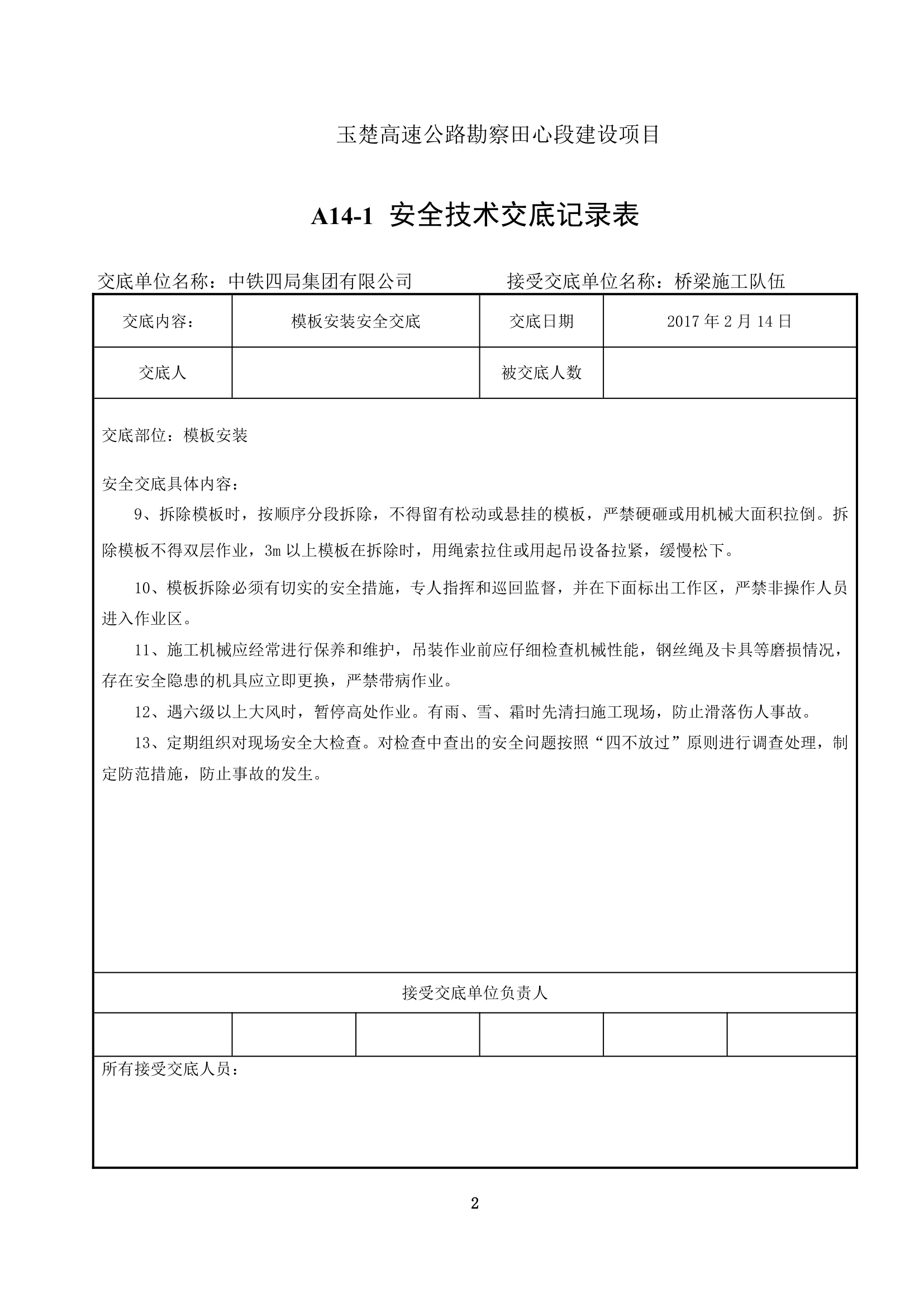 玉楚高速公路勘察试验段模板安装安全交底.doc第2页