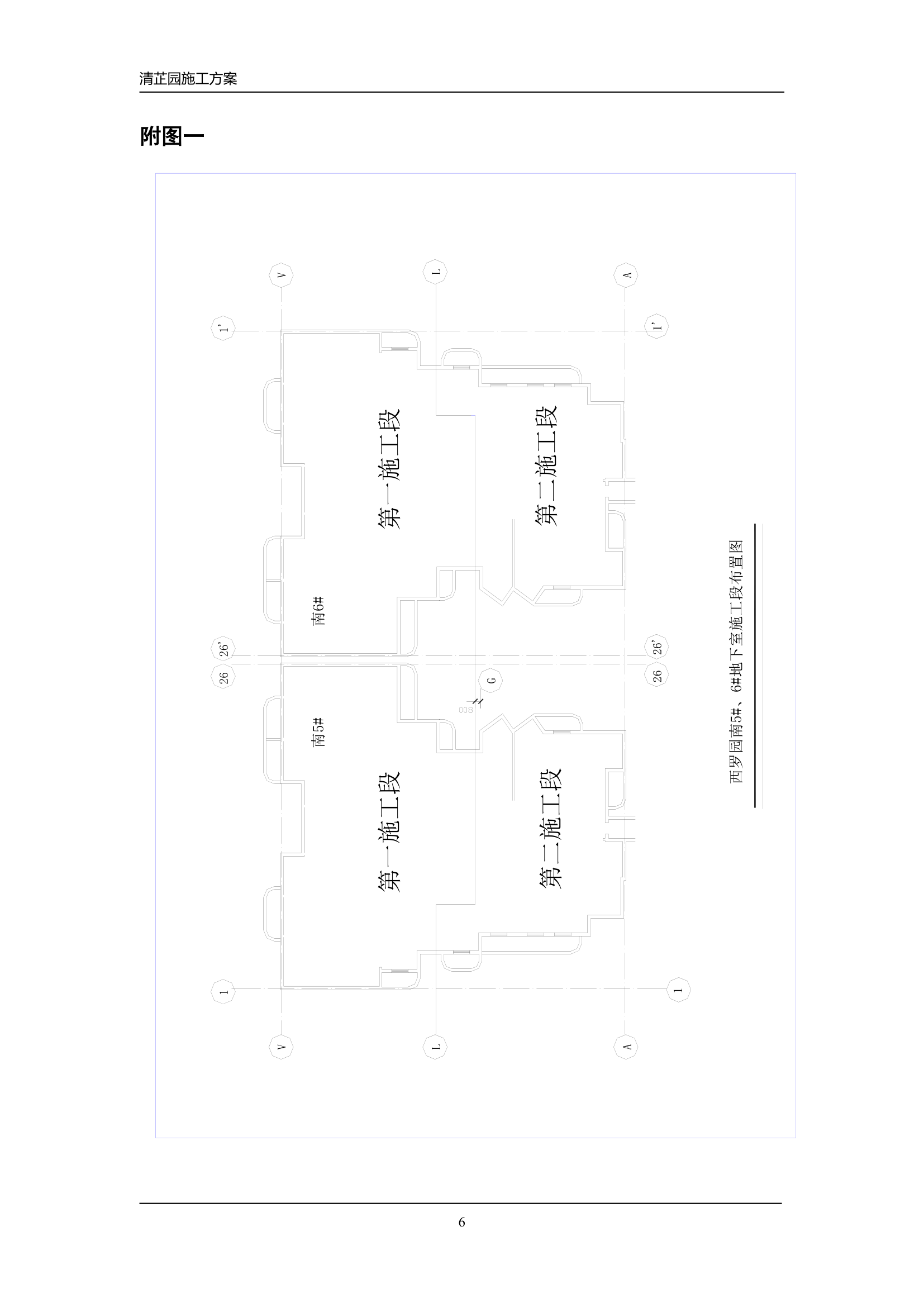 现浇剪力墙结构地下室模板施工组织方案.doc第7页