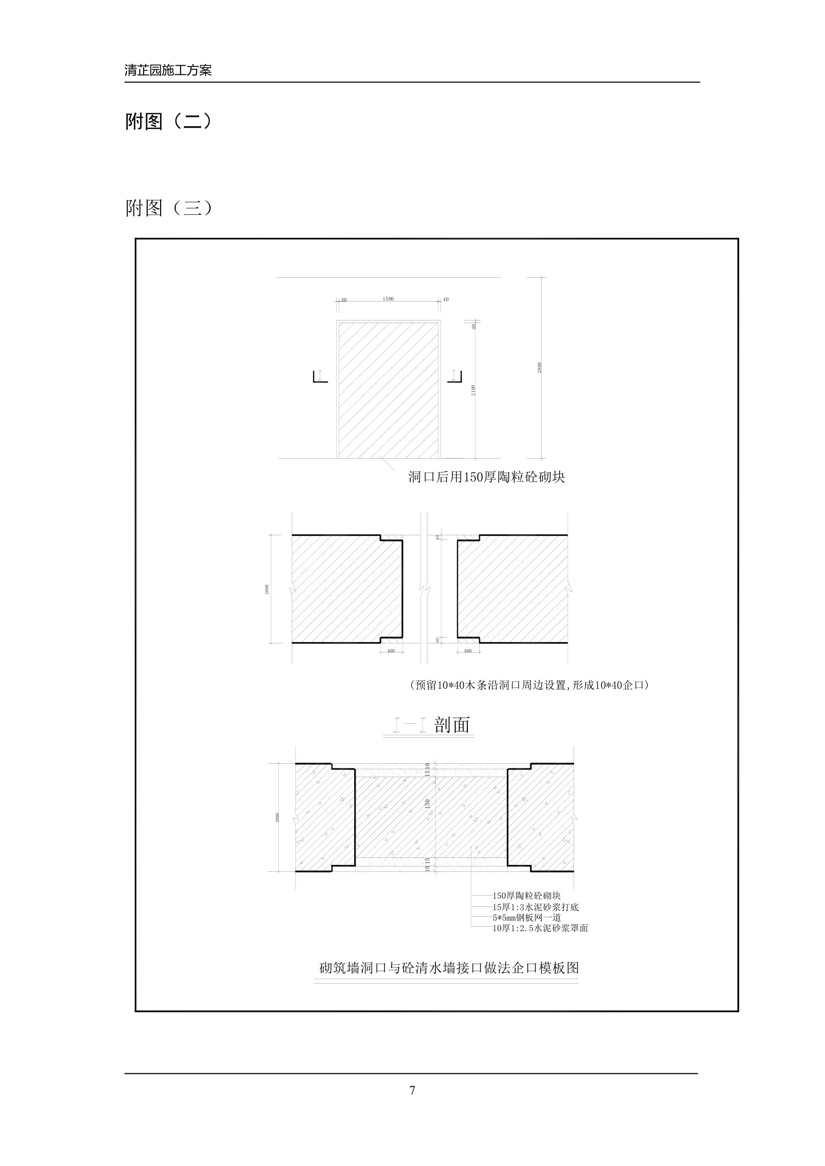 现浇剪力墙结构地下室模板施工组织方案.doc第8页