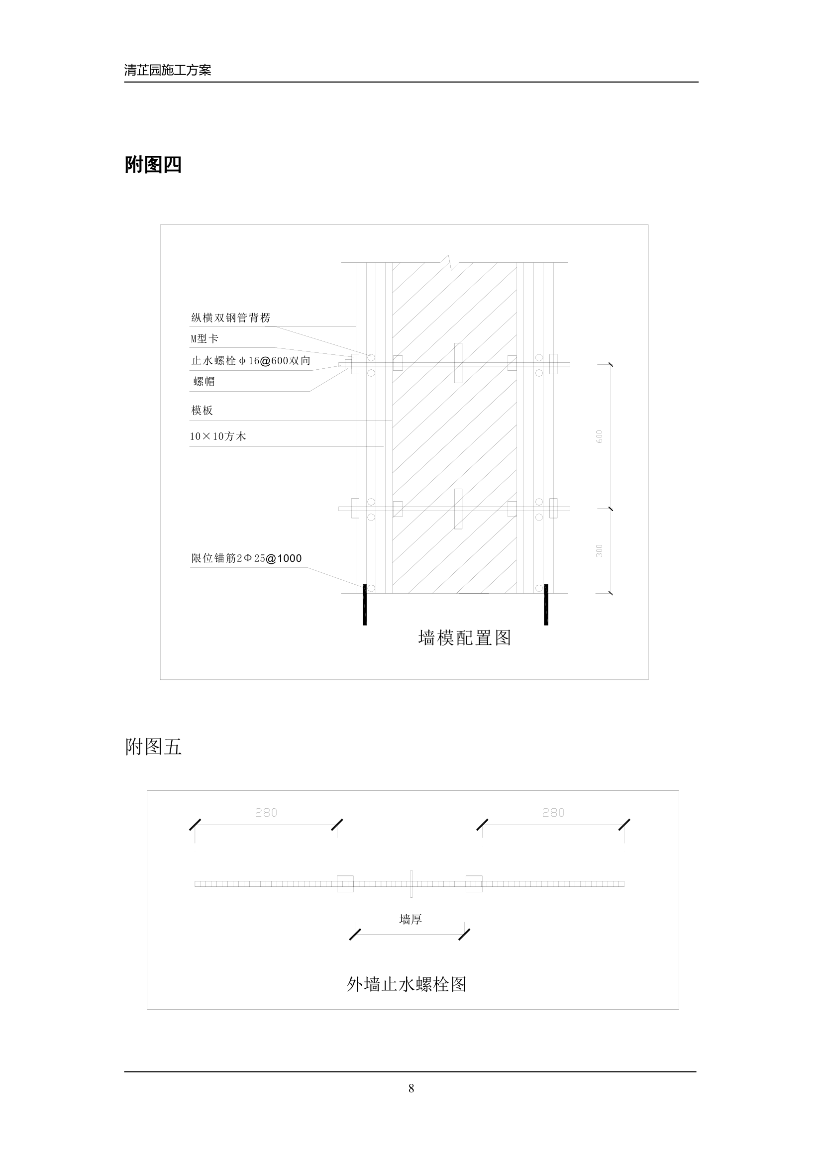 现浇剪力墙结构地下室模板施工组织方案.doc第9页