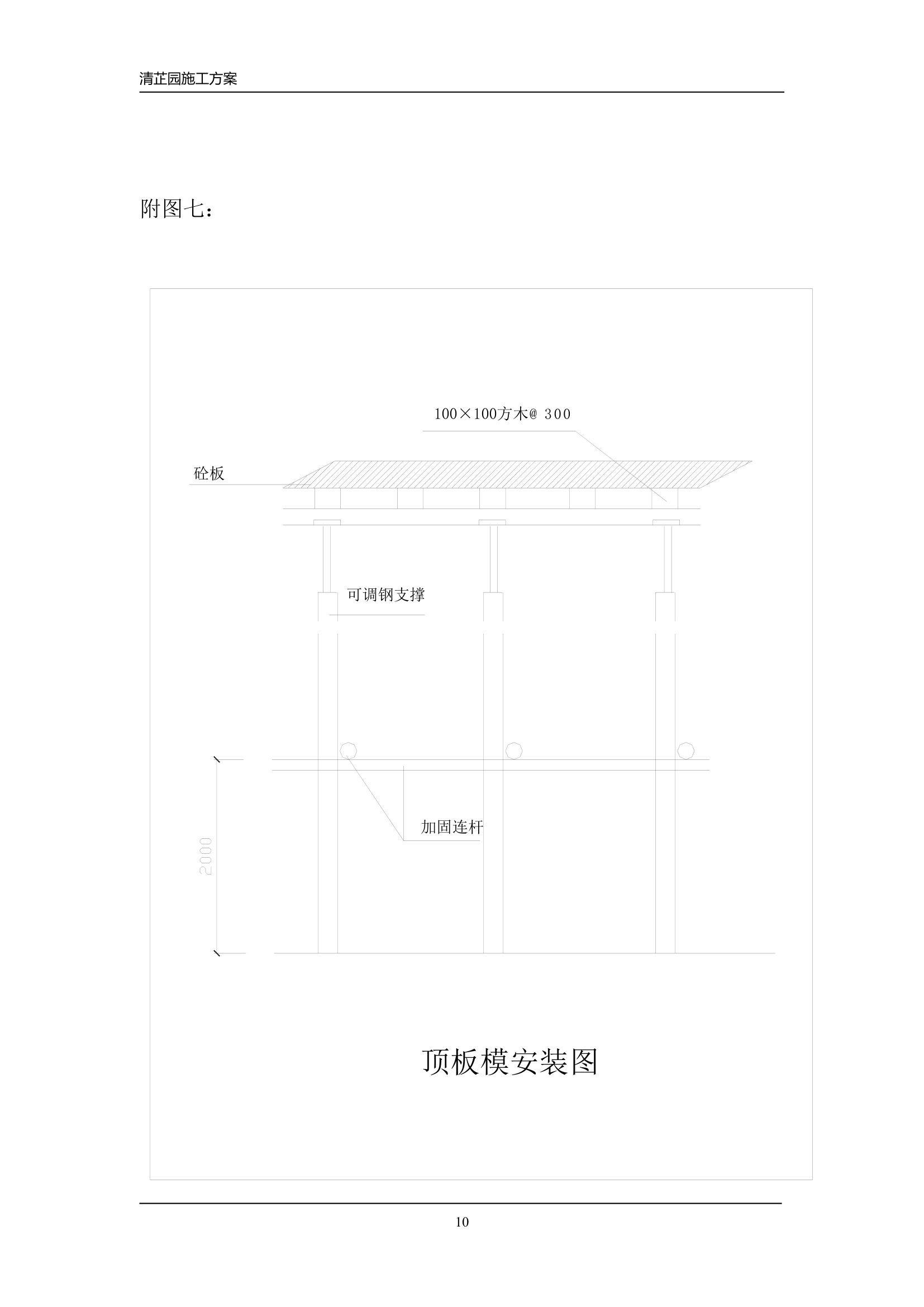 现浇剪力墙结构地下室模板施工组织方案.doc第11页