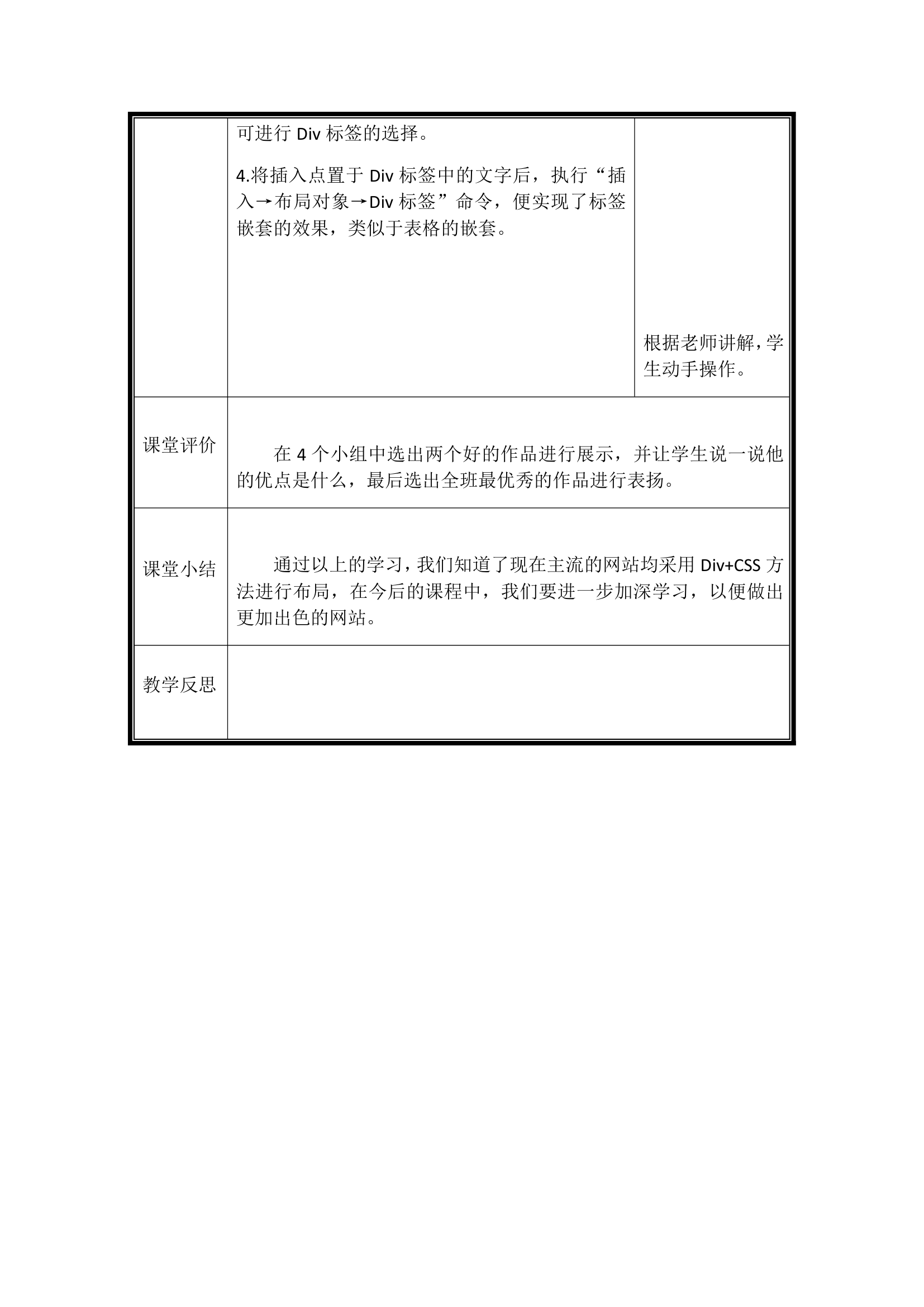 3.2.6 制作网站——应用Div+CSS技术布局网页 教案.doc第3页