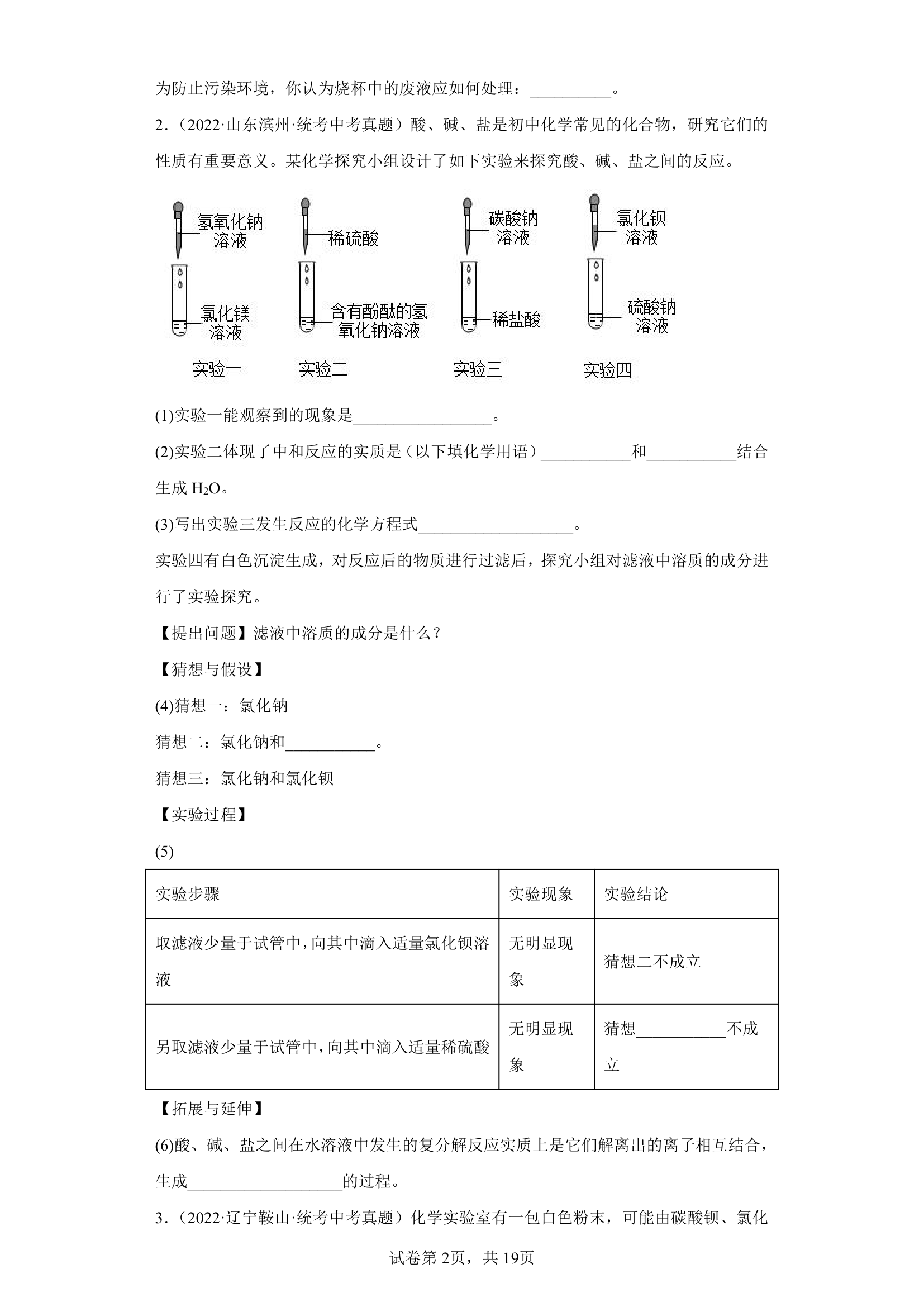 备考2023年中考化学真题实验探究题专项练习（全国通用）-05实验探究物质的组成（含解析）.doc第2页