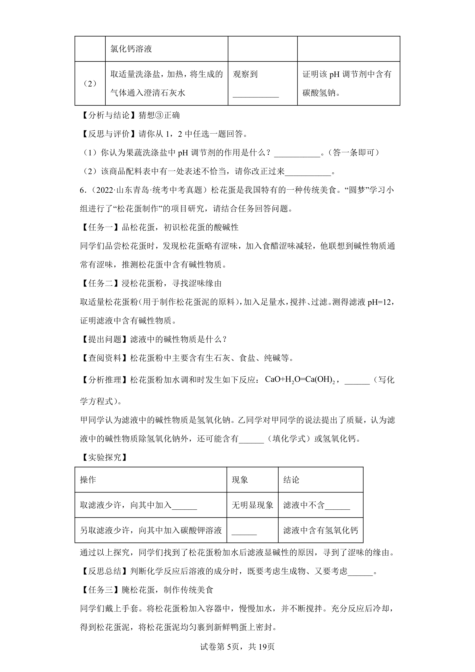 备考2023年中考化学真题实验探究题专项练习（全国通用）-05实验探究物质的组成（含解析）.doc第5页