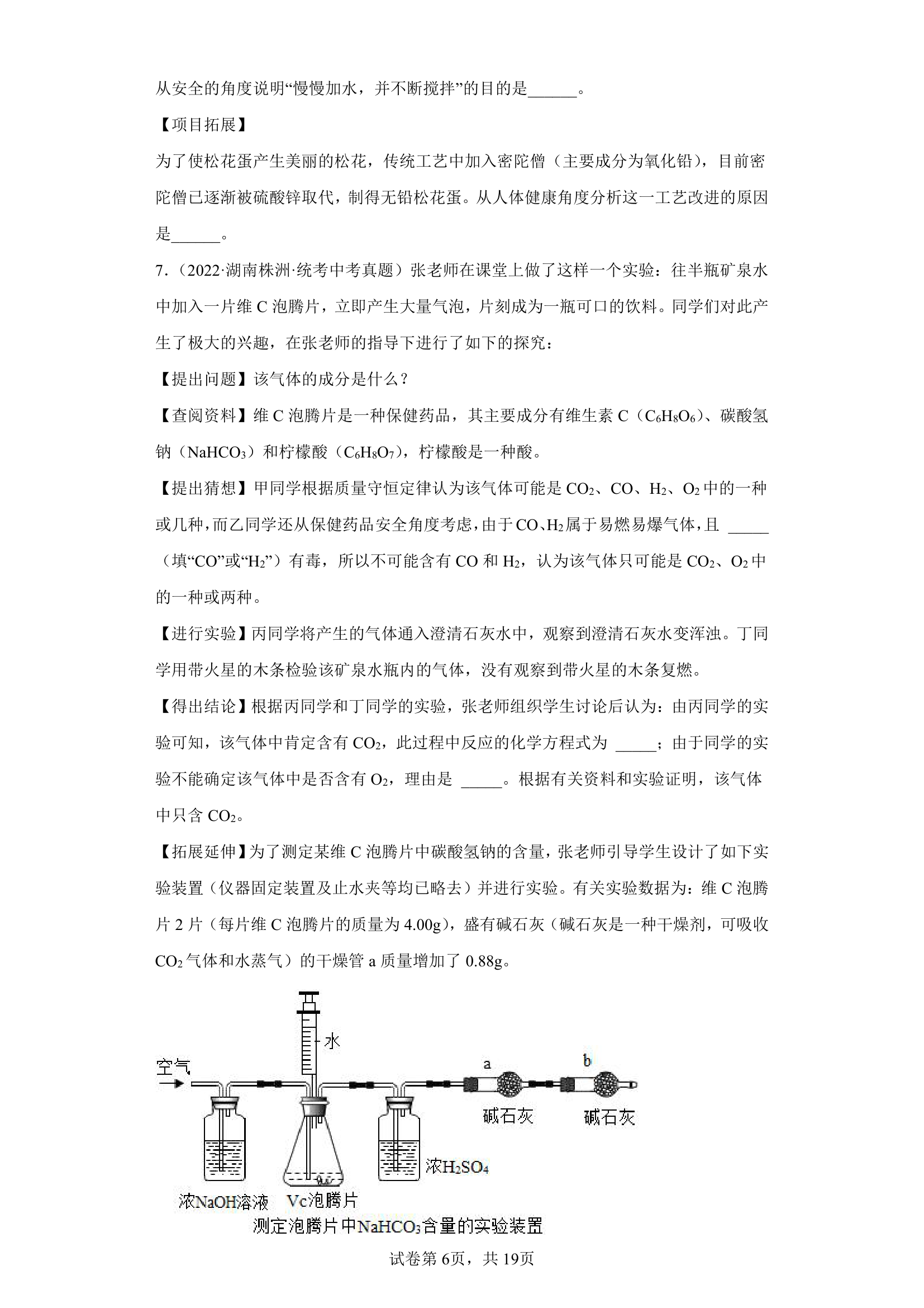 备考2023年中考化学真题实验探究题专项练习（全国通用）-05实验探究物质的组成（含解析）.doc第6页