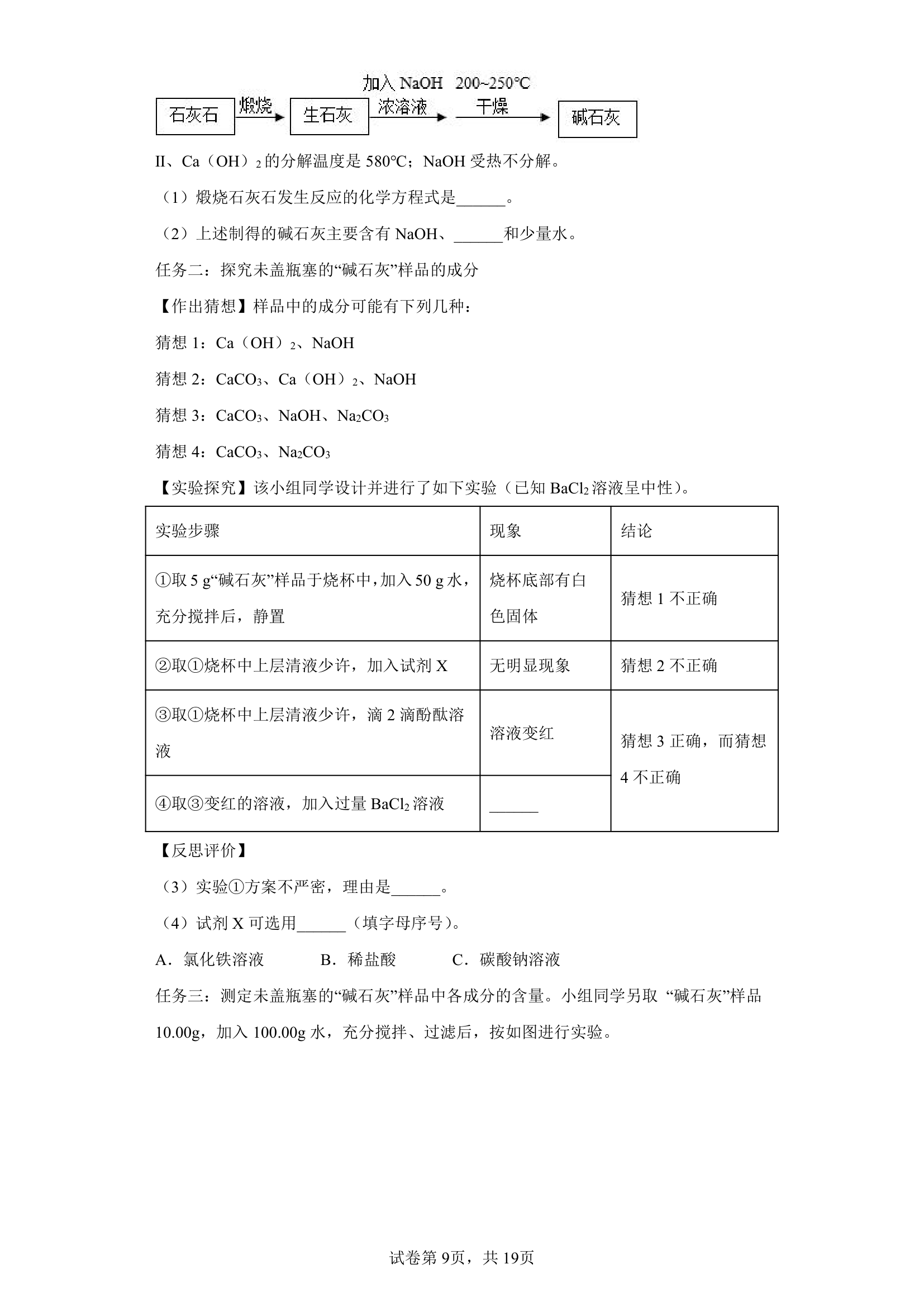 备考2023年中考化学真题实验探究题专项练习（全国通用）-05实验探究物质的组成（含解析）.doc第9页