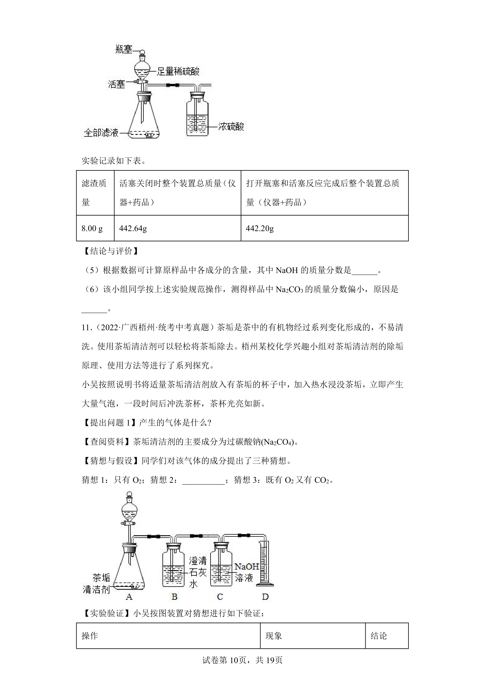 备考2023年中考化学真题实验探究题专项练习（全国通用）-05实验探究物质的组成（含解析）.doc第10页