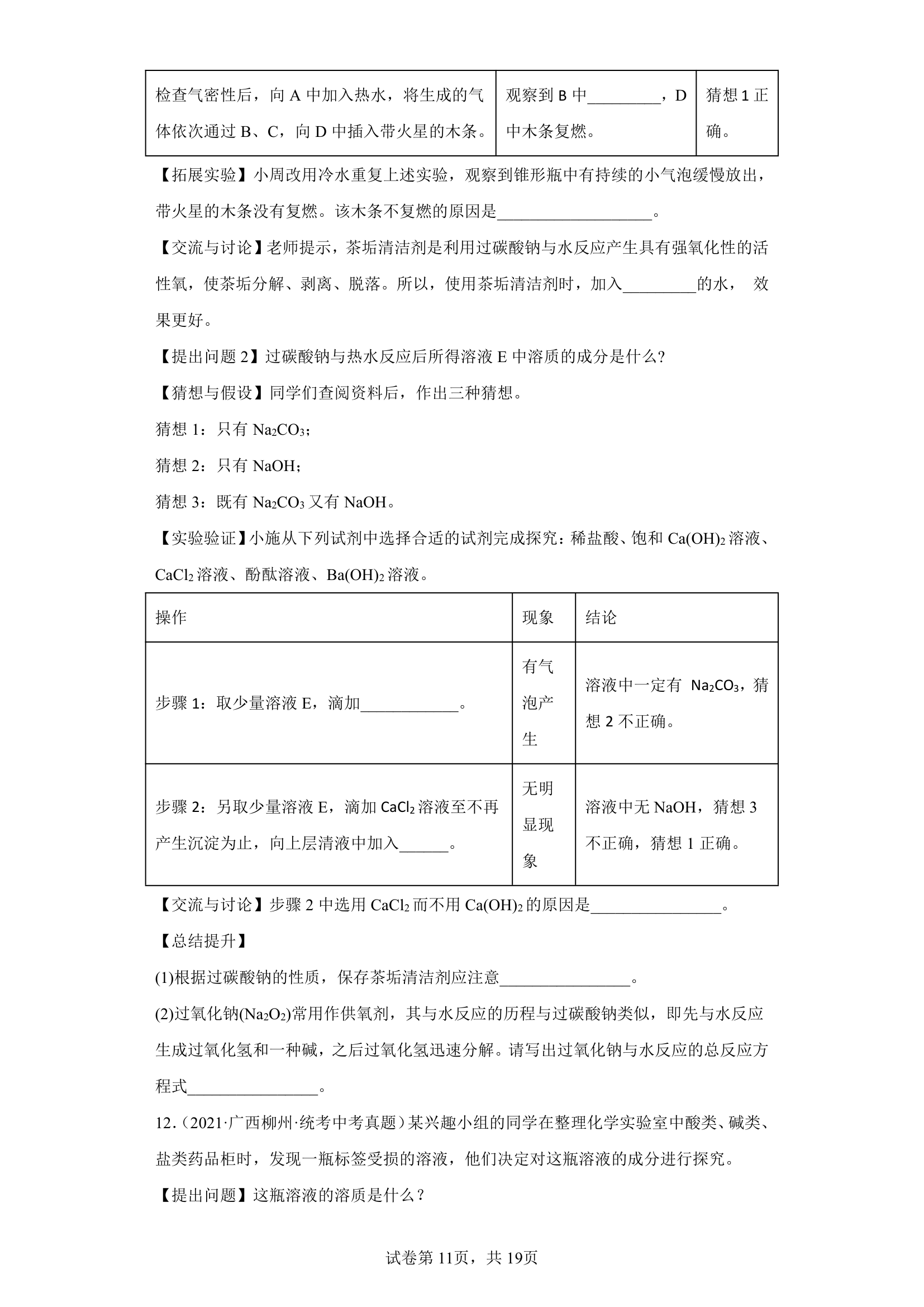 备考2023年中考化学真题实验探究题专项练习（全国通用）-05实验探究物质的组成（含解析）.doc第11页