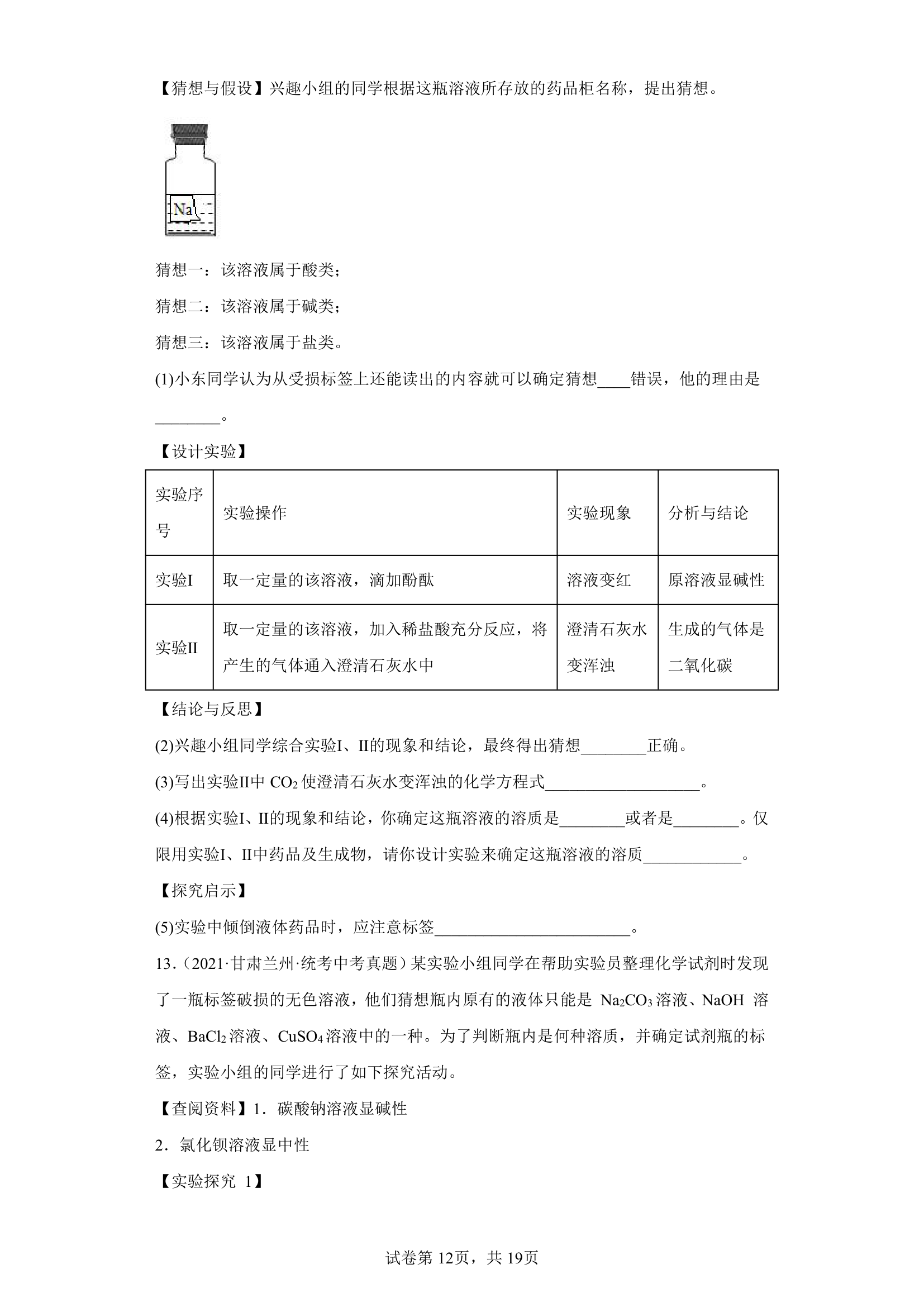 备考2023年中考化学真题实验探究题专项练习（全国通用）-05实验探究物质的组成（含解析）.doc第12页