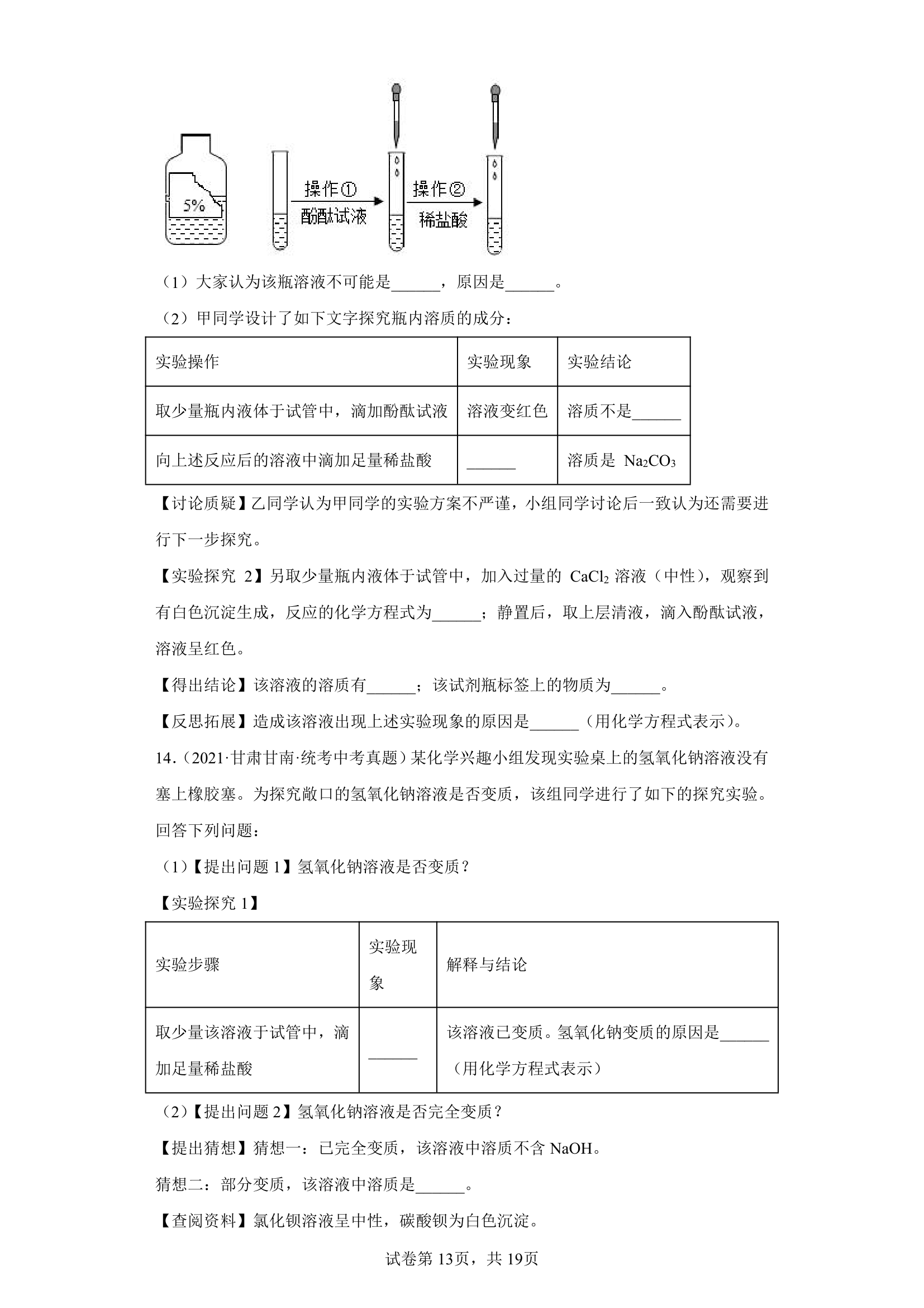 备考2023年中考化学真题实验探究题专项练习（全国通用）-05实验探究物质的组成（含解析）.doc第13页