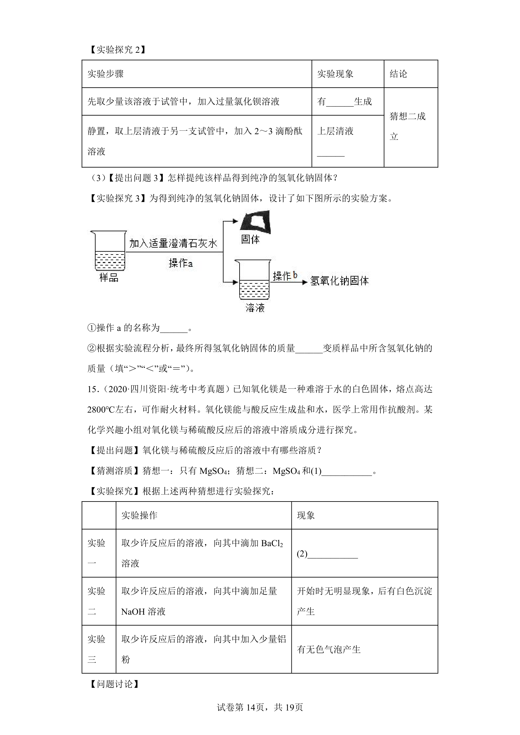 备考2023年中考化学真题实验探究题专项练习（全国通用）-05实验探究物质的组成（含解析）.doc第14页