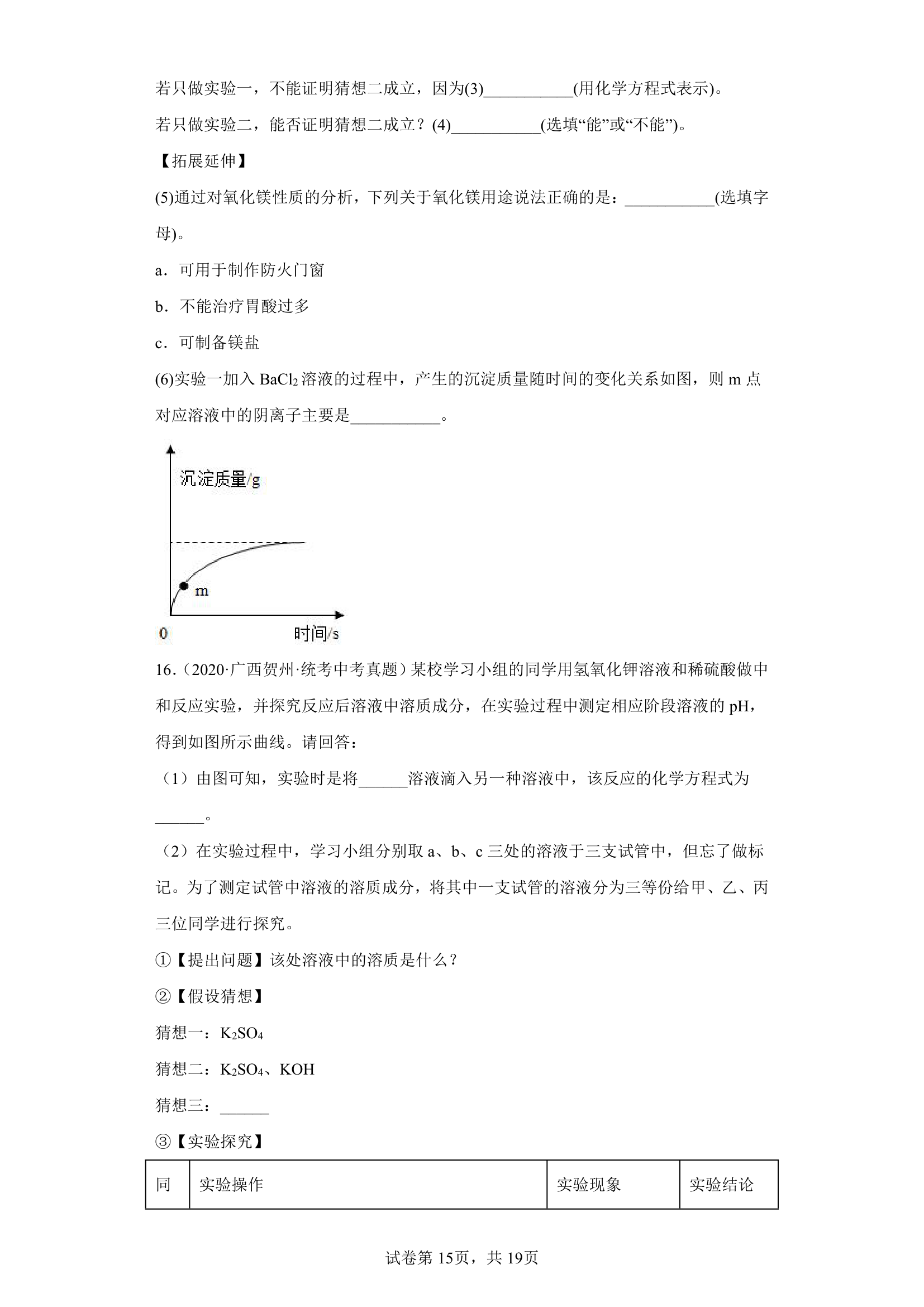 备考2023年中考化学真题实验探究题专项练习（全国通用）-05实验探究物质的组成（含解析）.doc第15页