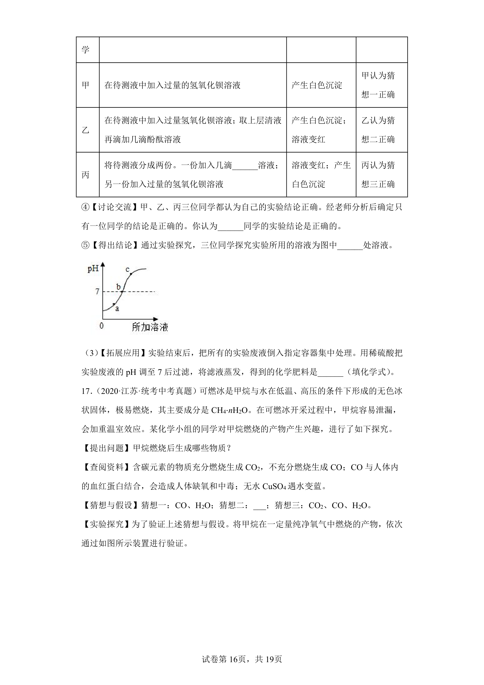 备考2023年中考化学真题实验探究题专项练习（全国通用）-05实验探究物质的组成（含解析）.doc第16页