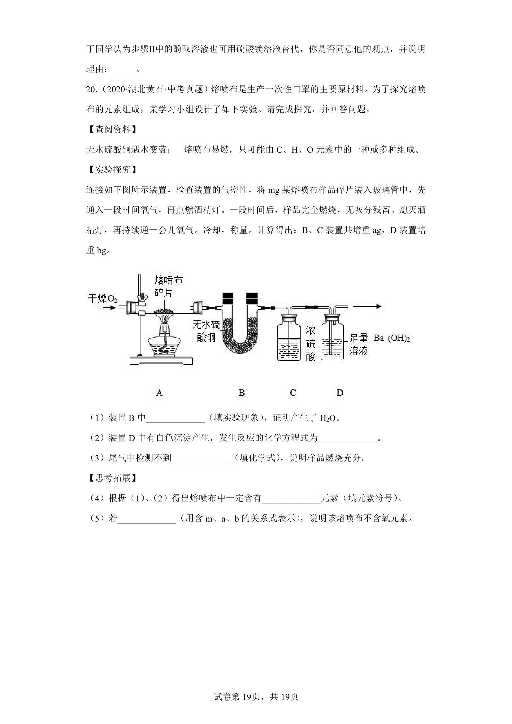 备考2023年中考化学真题实验探究题专项练习（全国通用）-05实验探究物质的组成（含解析）.doc第19页