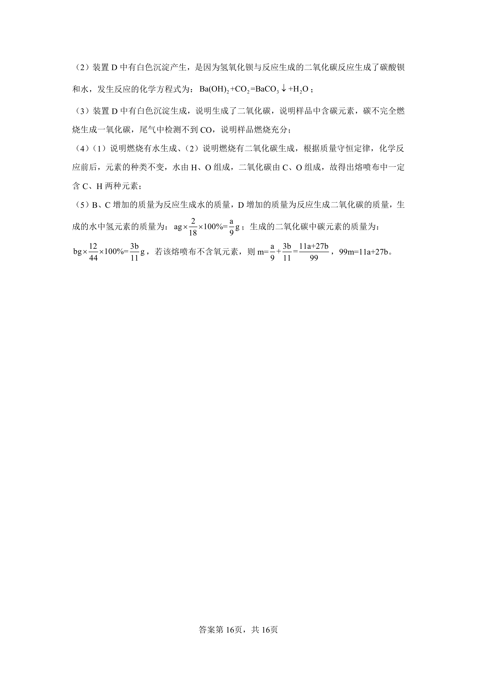 备考2023年中考化学真题实验探究题专项练习（全国通用）-05实验探究物质的组成（含解析）.doc第36页