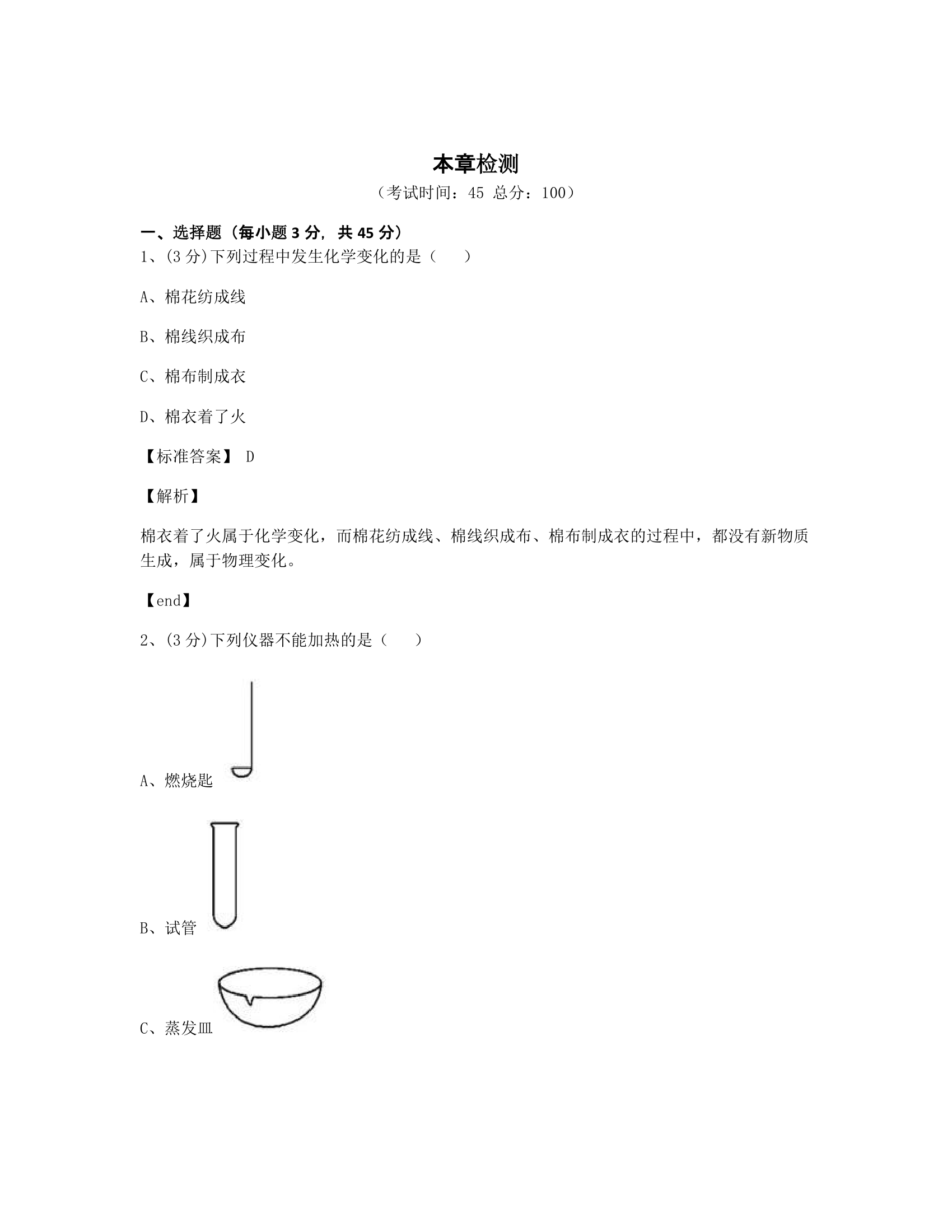 本章检测.docx