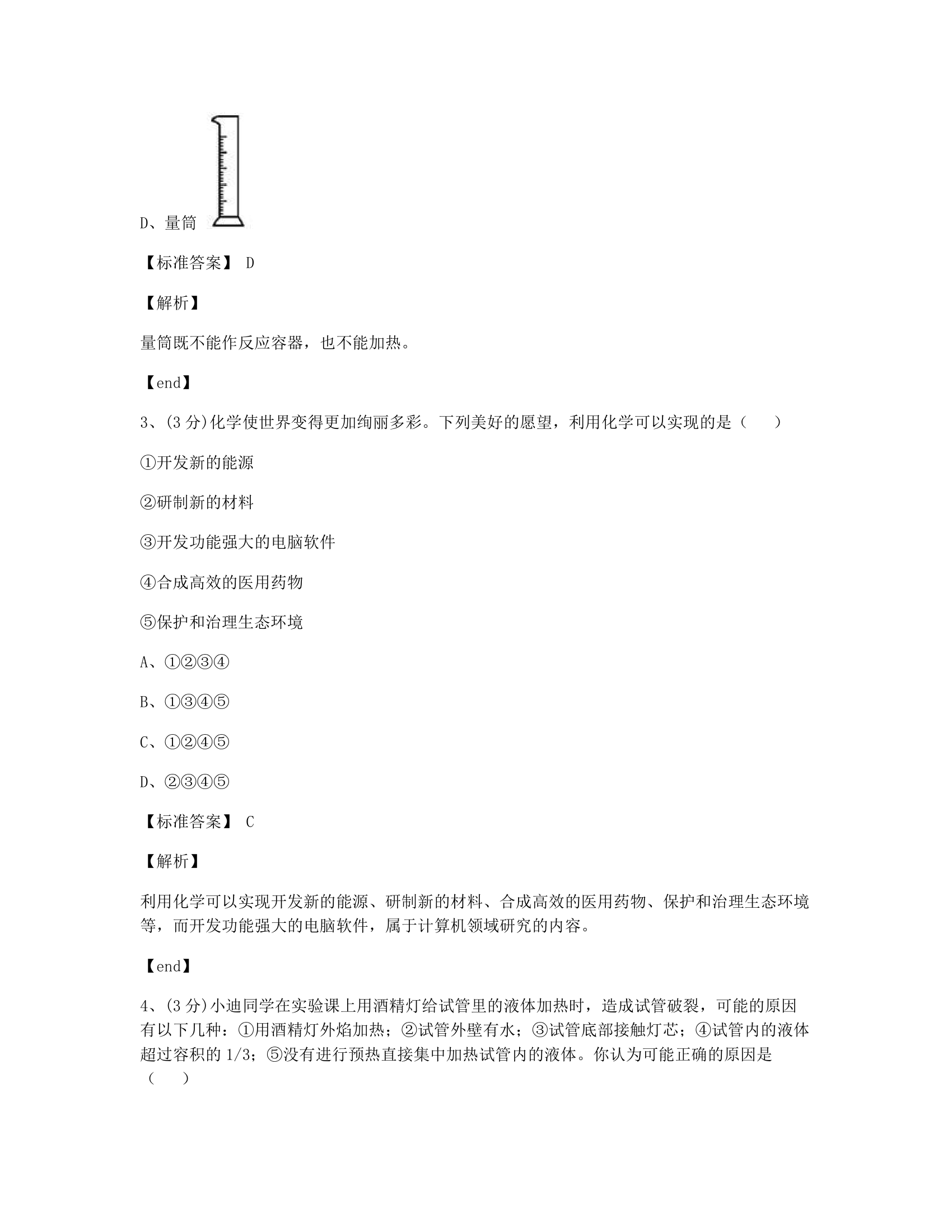 本章检测.docx第2页