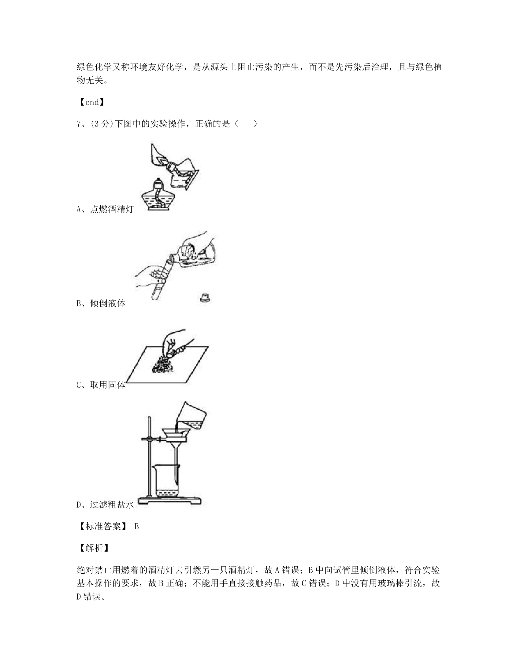 本章检测.docx第4页