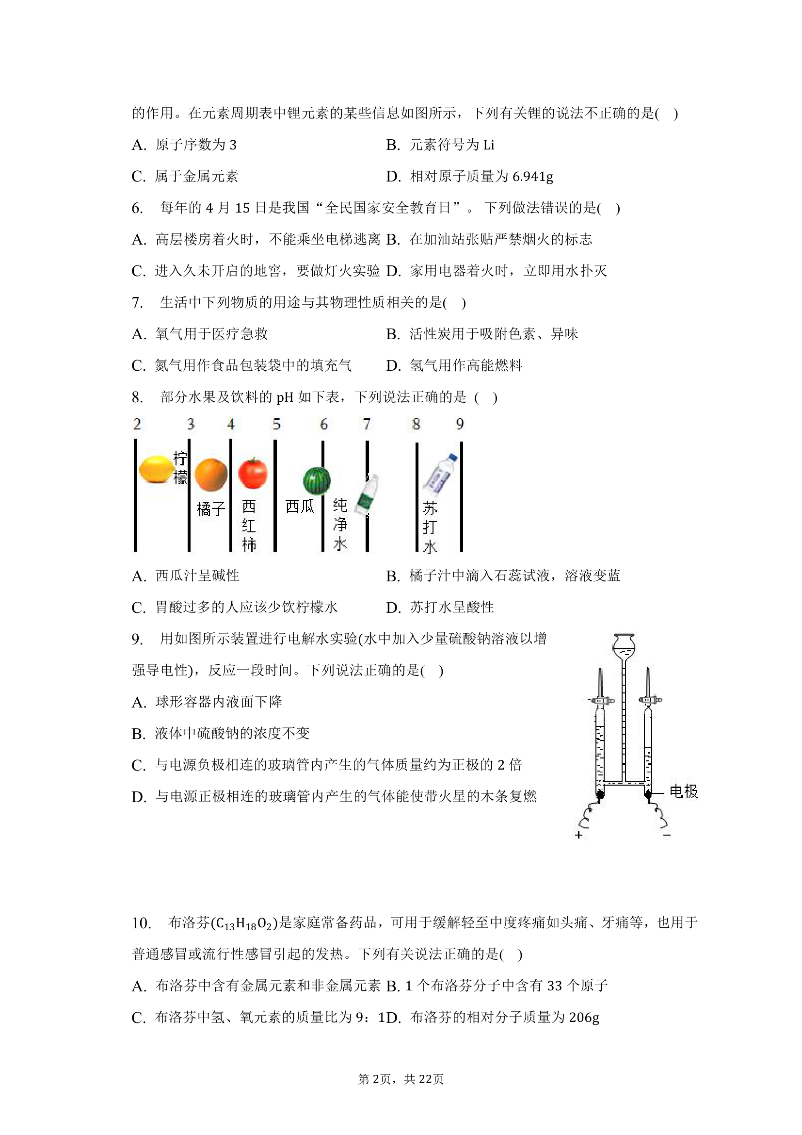 2023年辽宁省沈阳市和平区中考化学调研试卷（含解析）.doc第2页