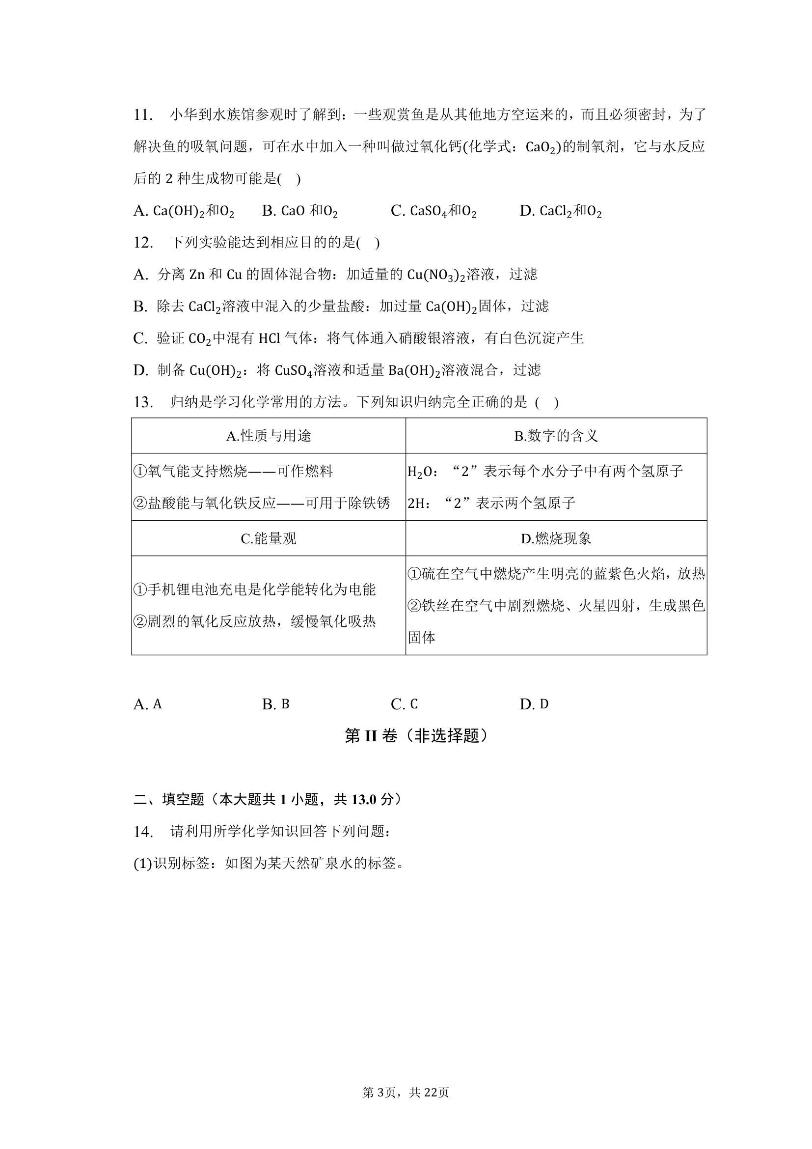 2023年辽宁省沈阳市和平区中考化学调研试卷（含解析）.doc第3页