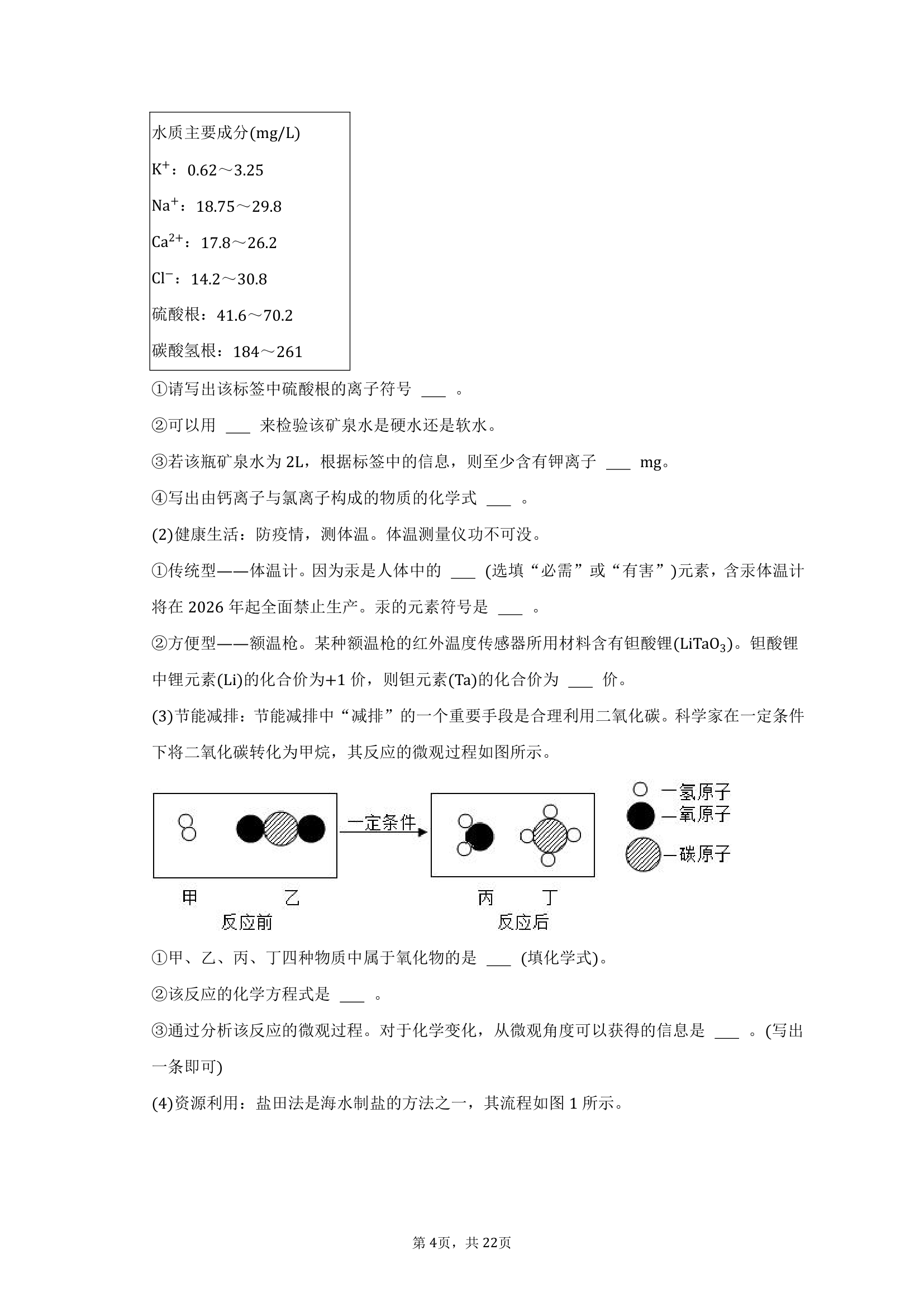 2023年辽宁省沈阳市和平区中考化学调研试卷（含解析）.doc第4页