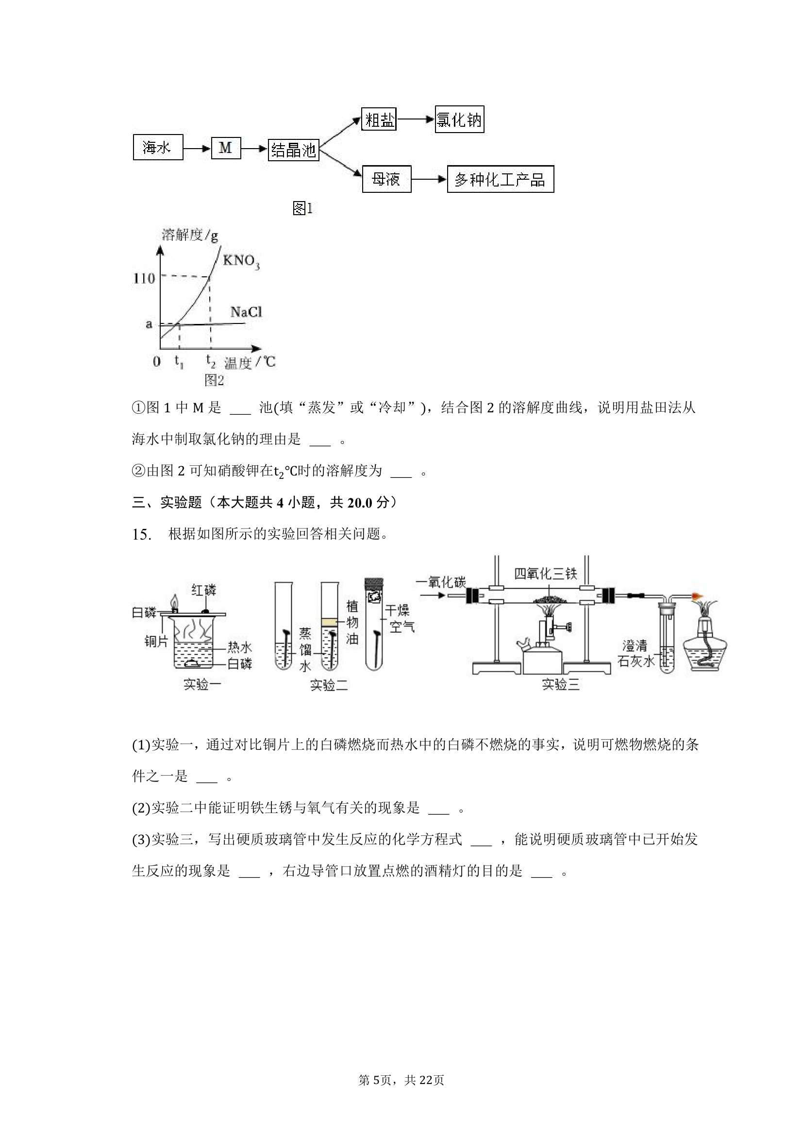 2023年辽宁省沈阳市和平区中考化学调研试卷（含解析）.doc第5页