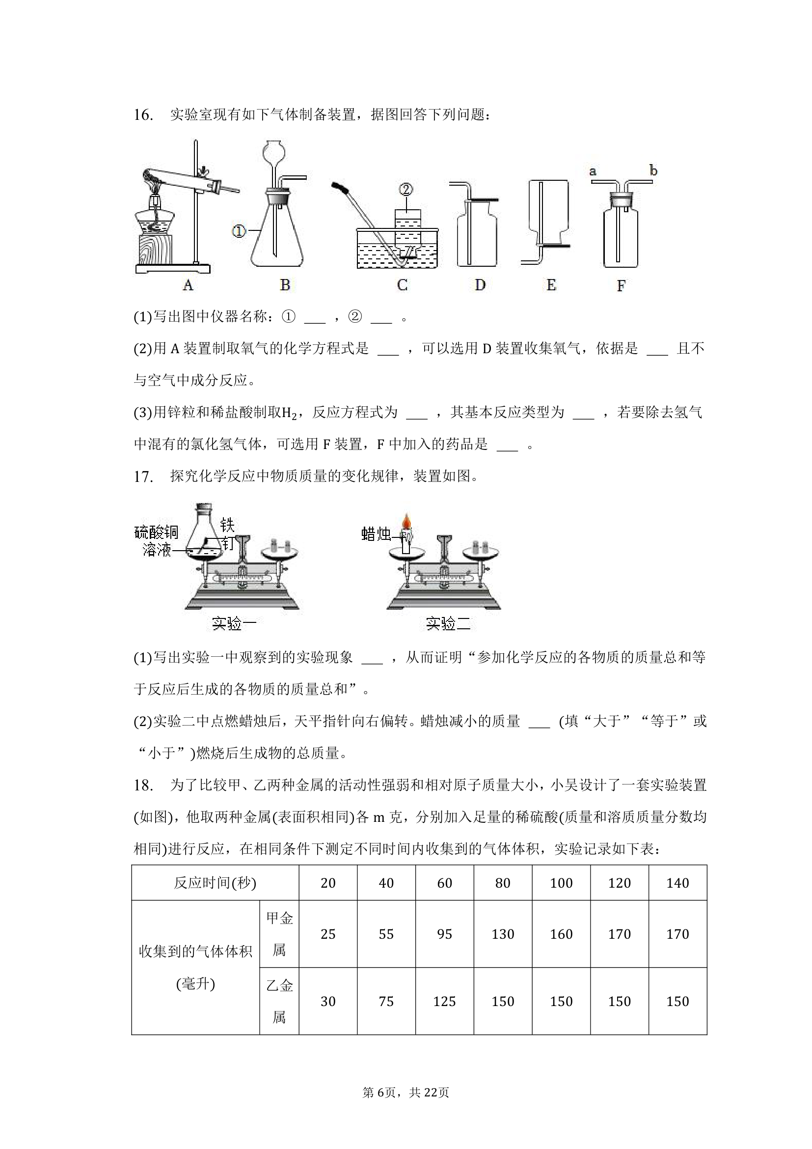 2023年辽宁省沈阳市和平区中考化学调研试卷（含解析）.doc第6页