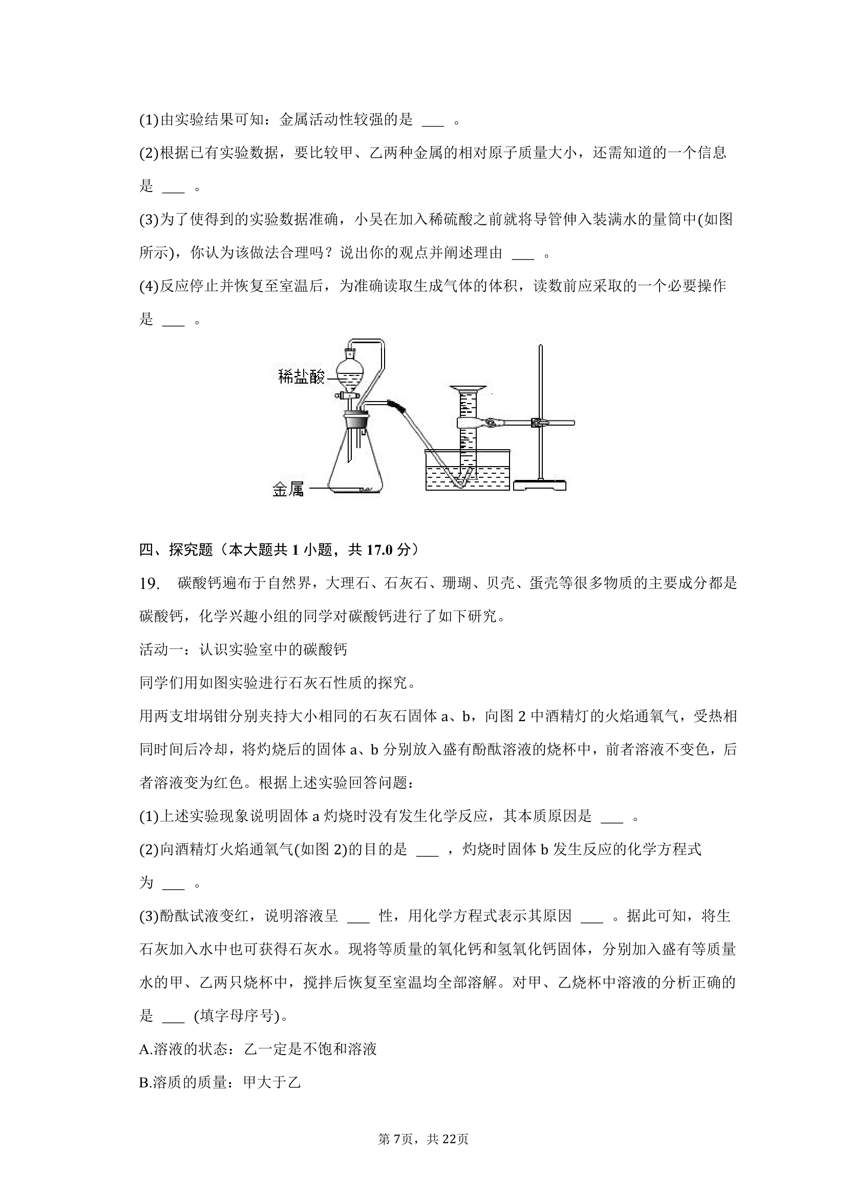 2023年辽宁省沈阳市和平区中考化学调研试卷（含解析）.doc第7页